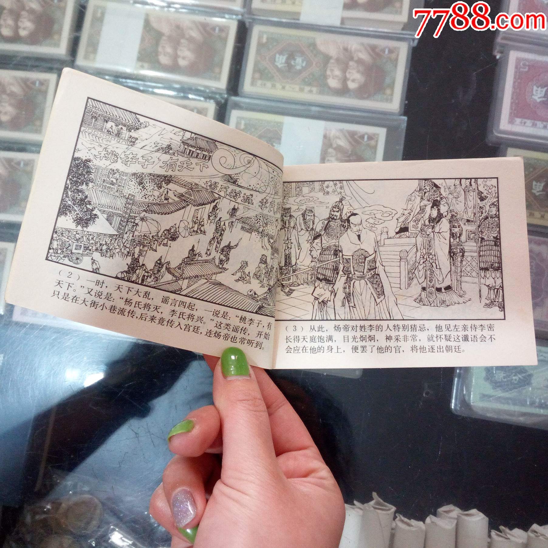 隋唐演义一套10本120元_连环画/小人书_第9张_7788小人书