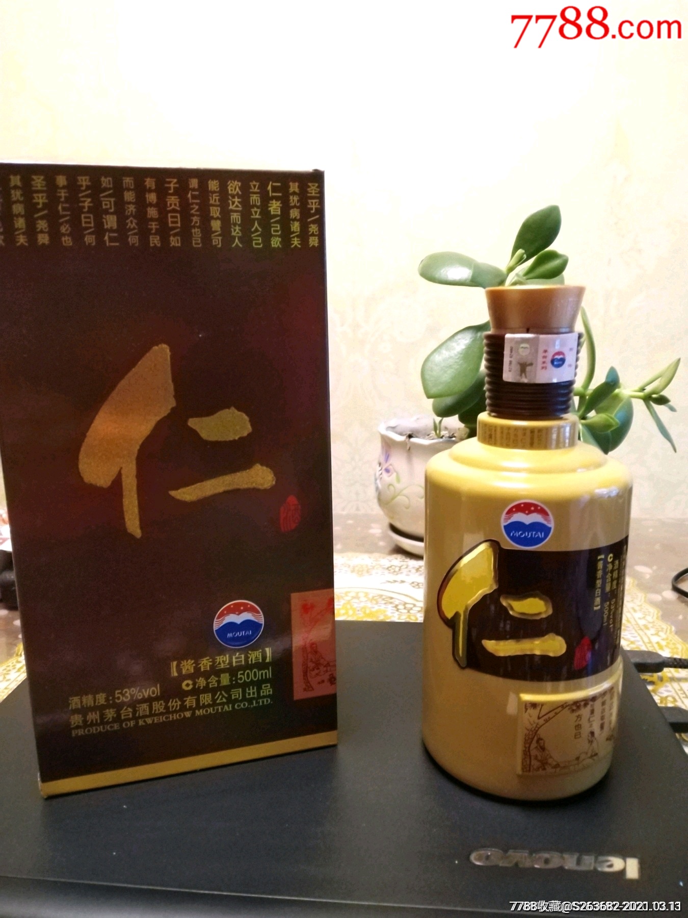13年茅台仁酒原件