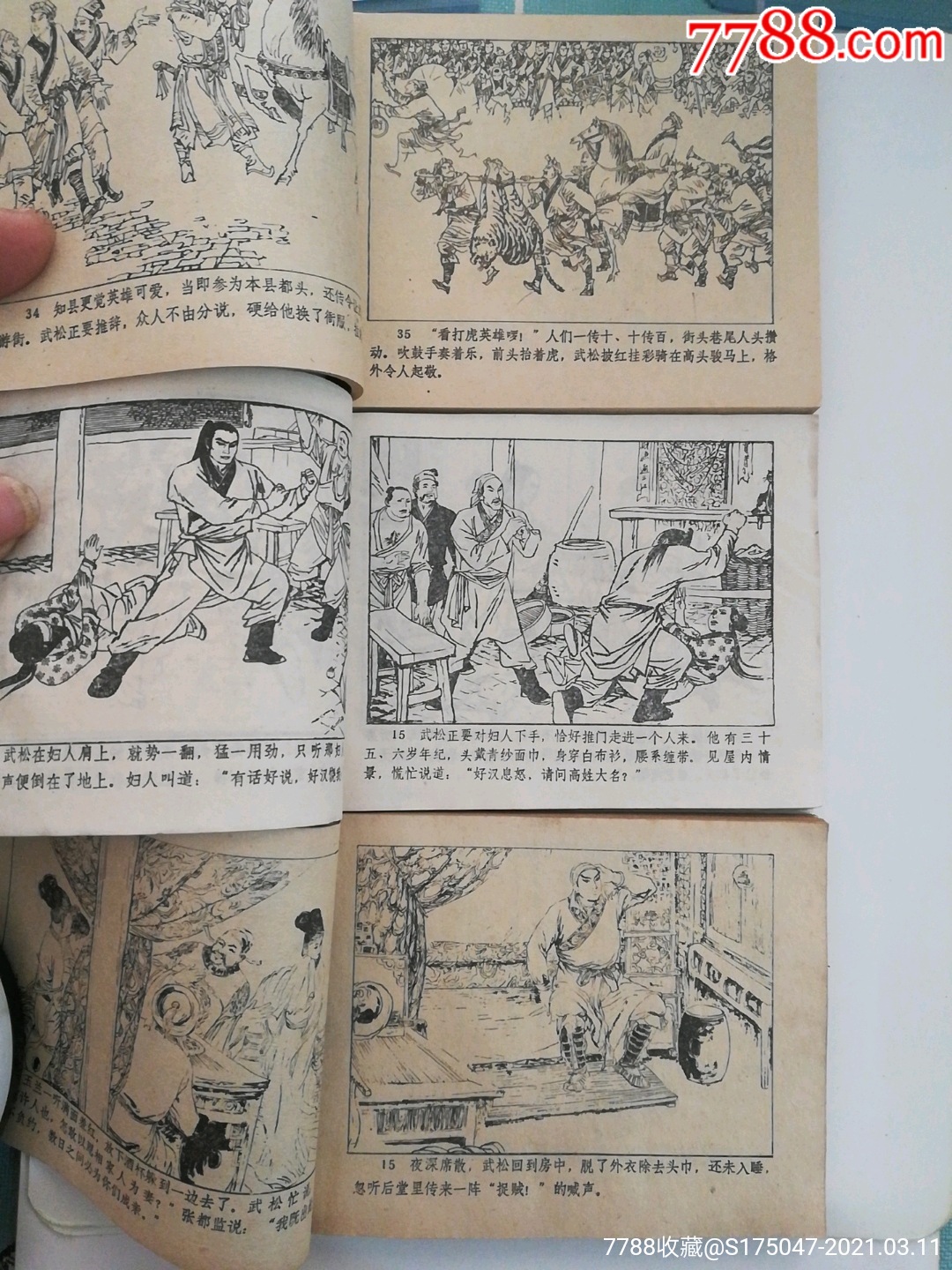 武松_连环画/小人书_第3张_7788小人书