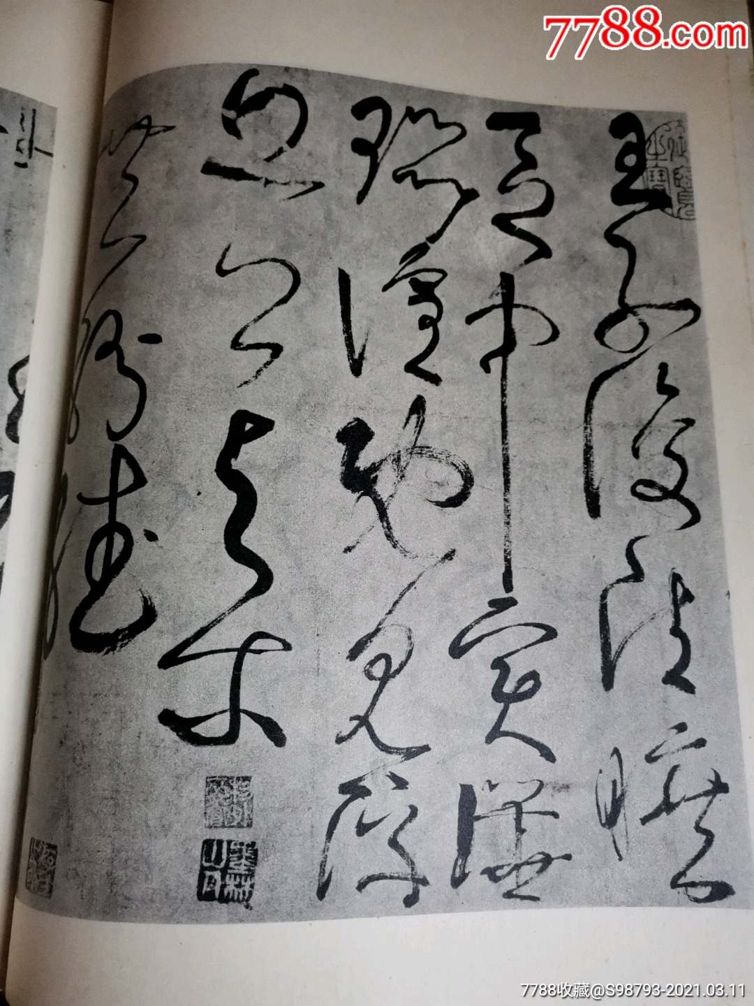 唐张旭书古诗四帖