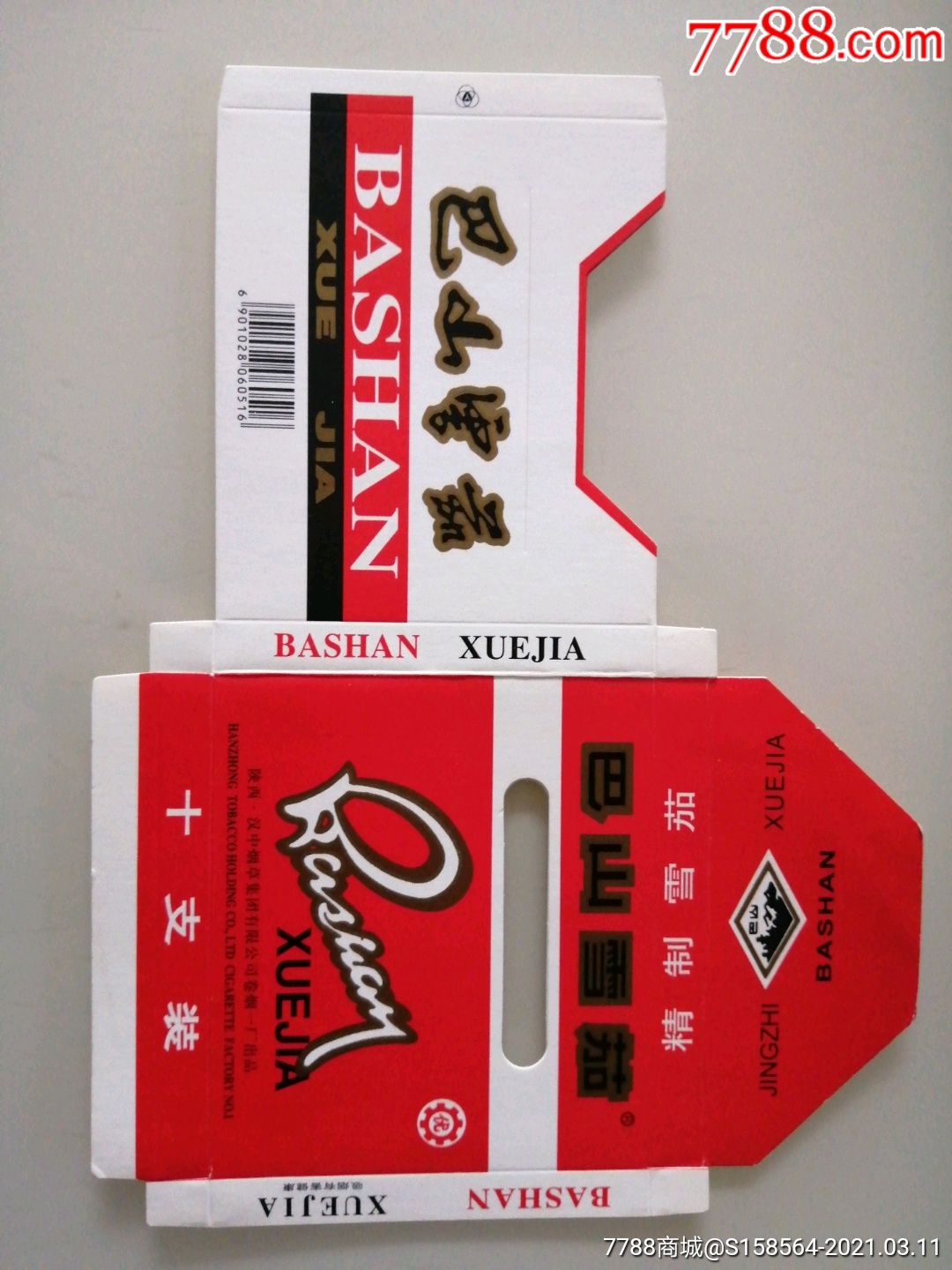 巴山雪茄_烟标/烟盒_第1张_7788小人书