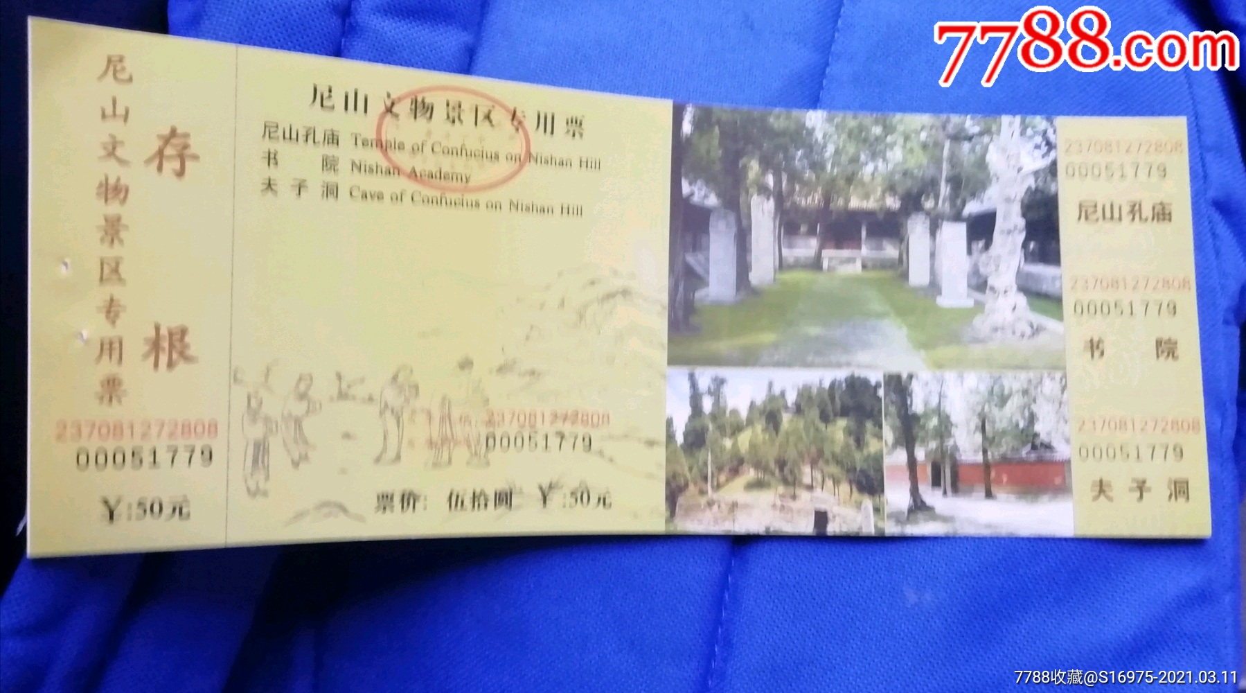 尼山孔庙_旅游景点门票_鲁券斋【7788收藏__收藏热线】