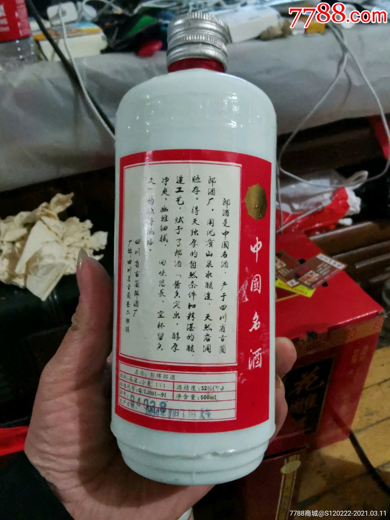 90年代郎酒酒瓶.