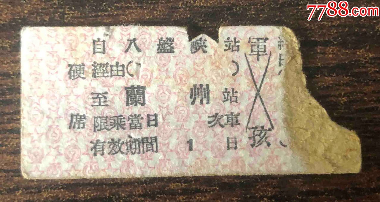 西宁八盘峡兰州繁体字