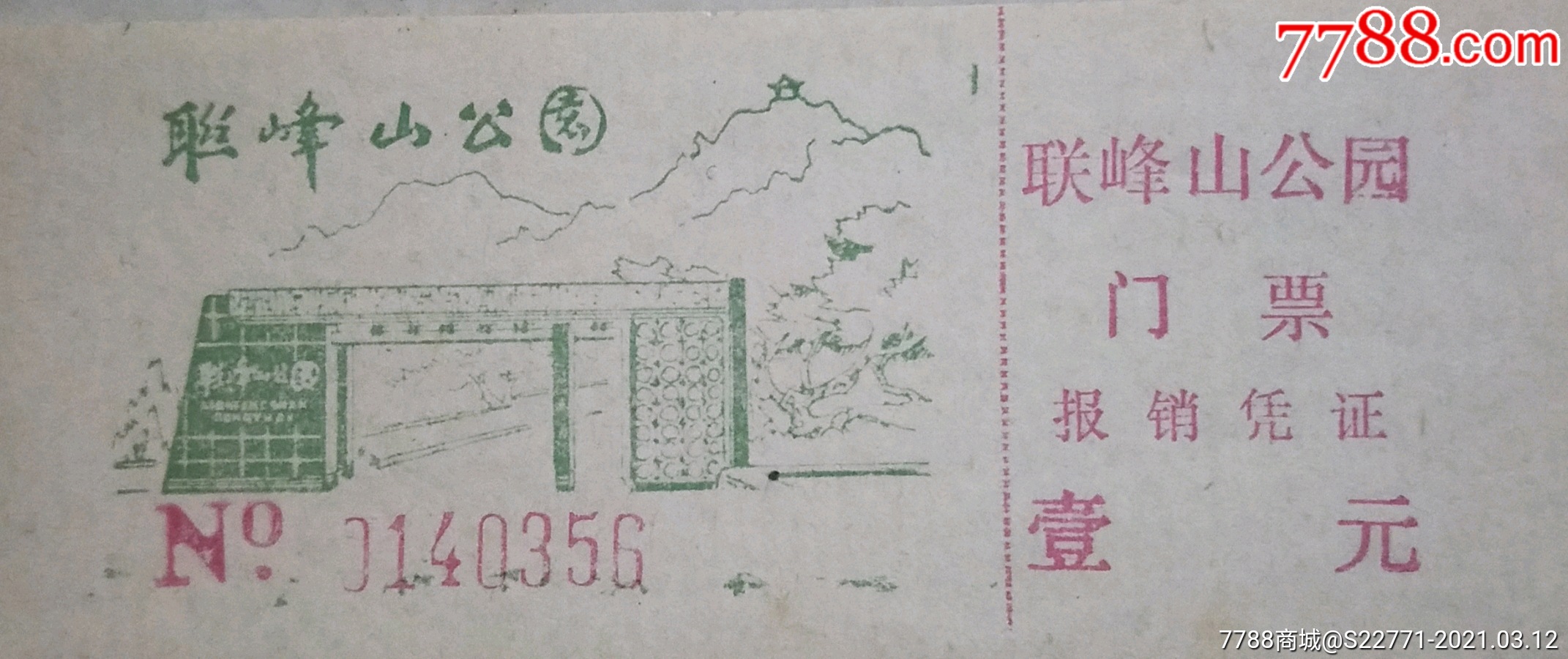 联峰山公园41-旅游景点门票-7788收藏