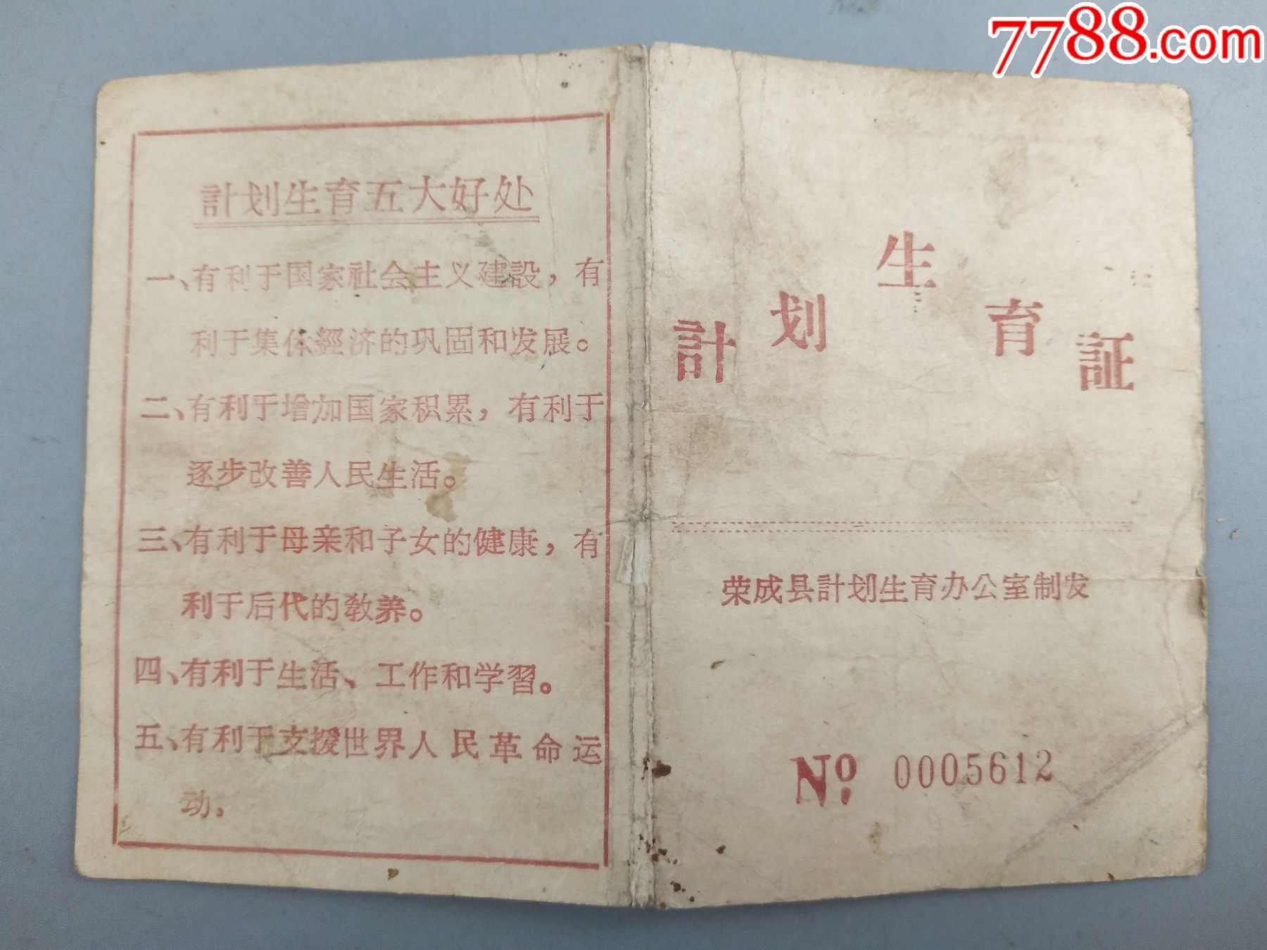 1978年计划生育证