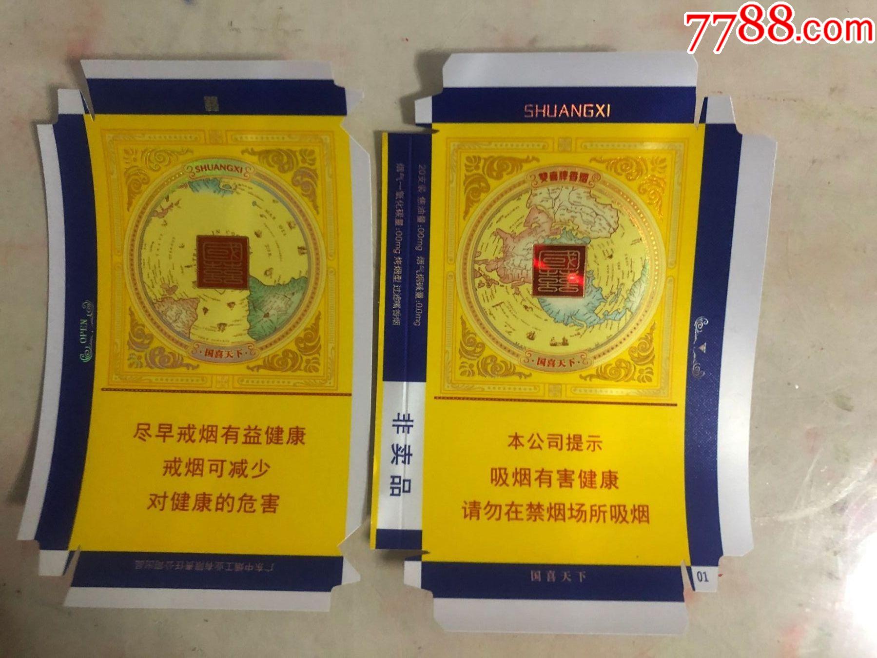 双喜牌(国喜天下)异型标,非卖品,打样_价格58元【湖州烟标】_第1张