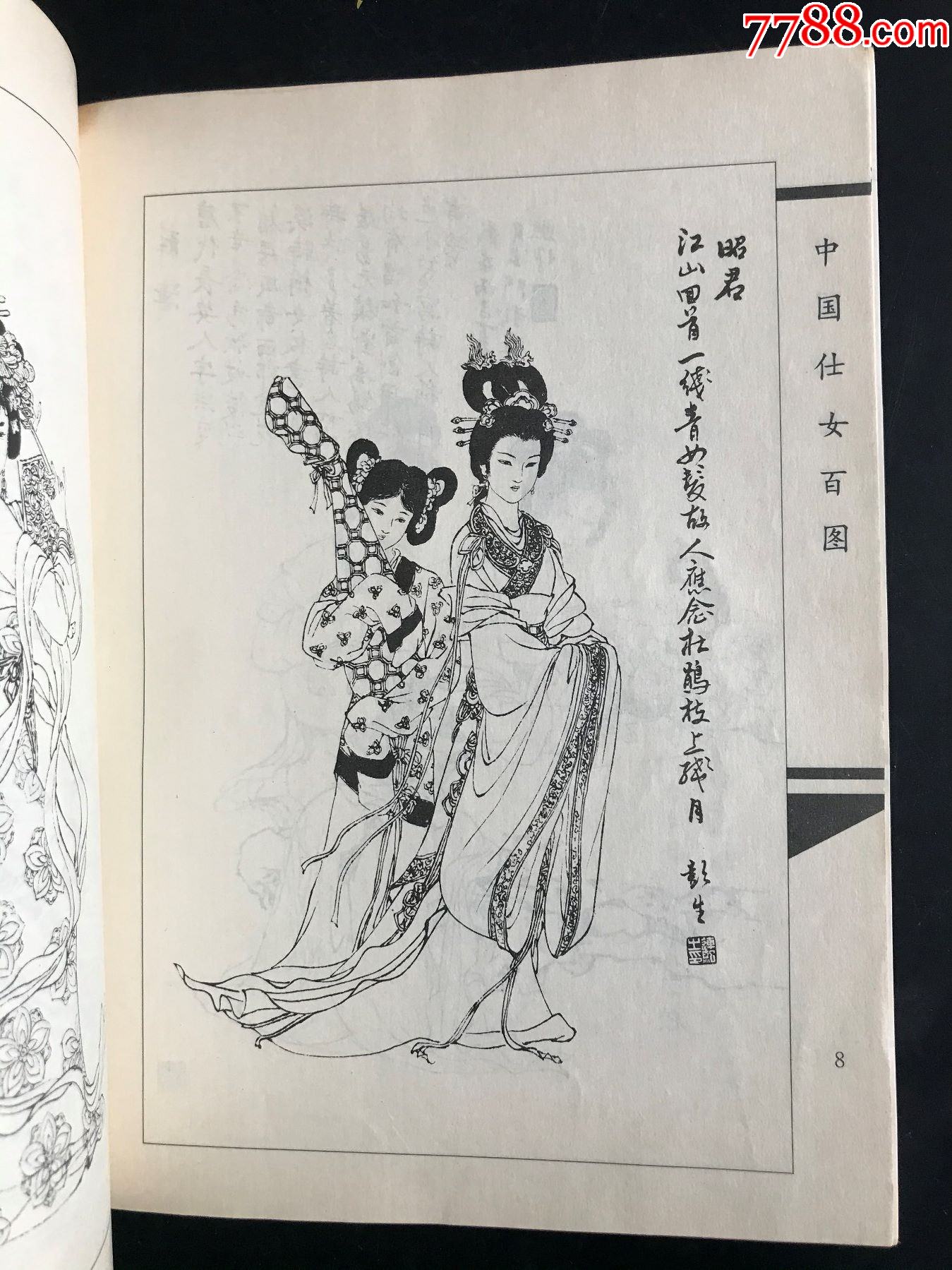 中国仕女百图