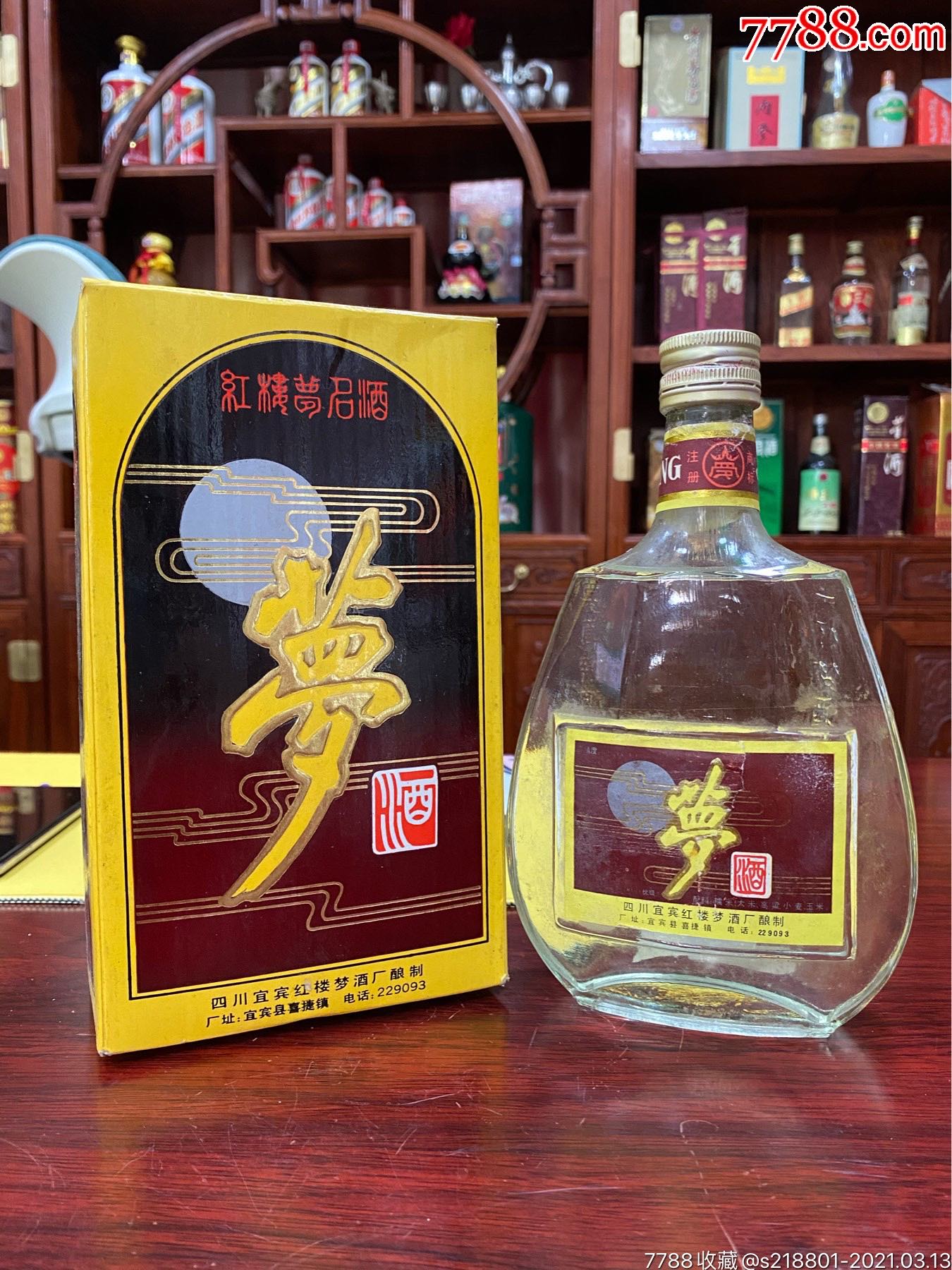 梦酒_价格1088元_第1张_7788商城__七七八八商品交易平台(7788.com)