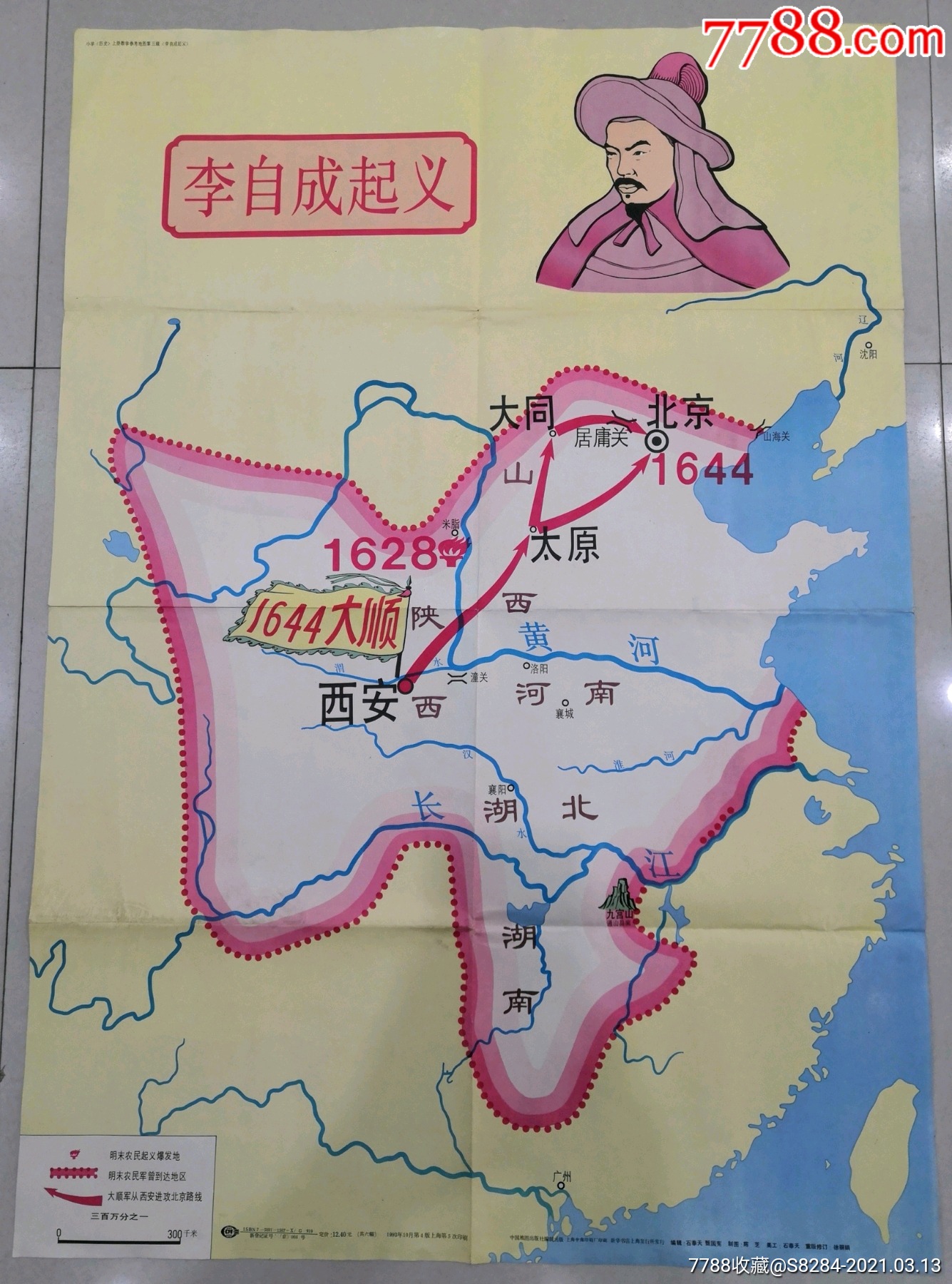 李自成起义全开