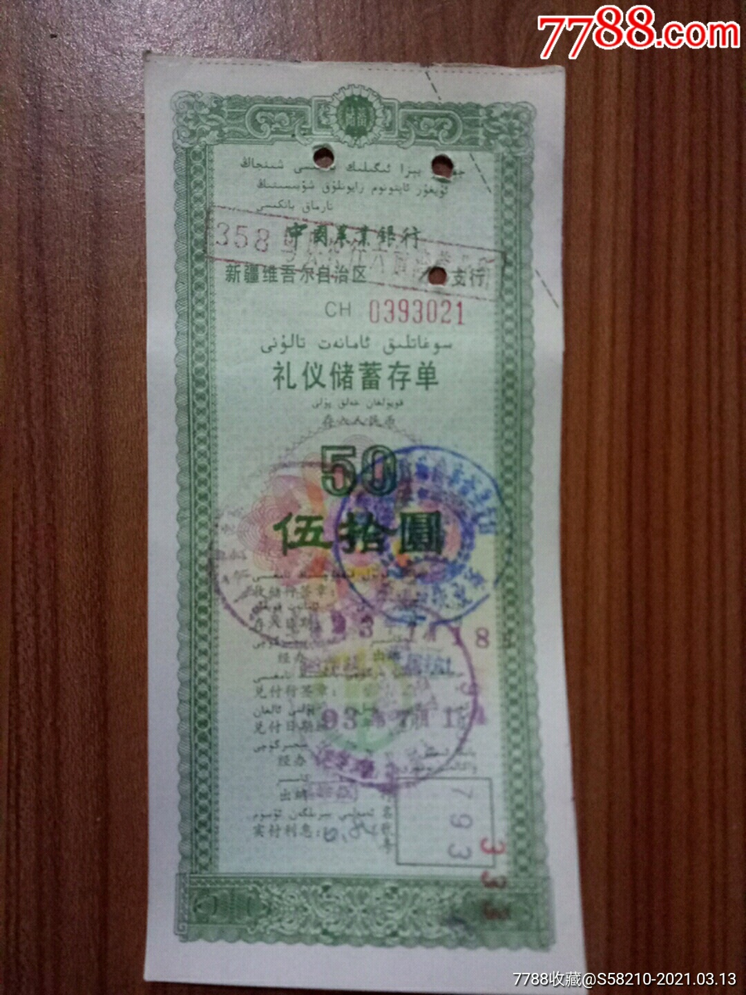 中国农业银行礼仪储蓄存单