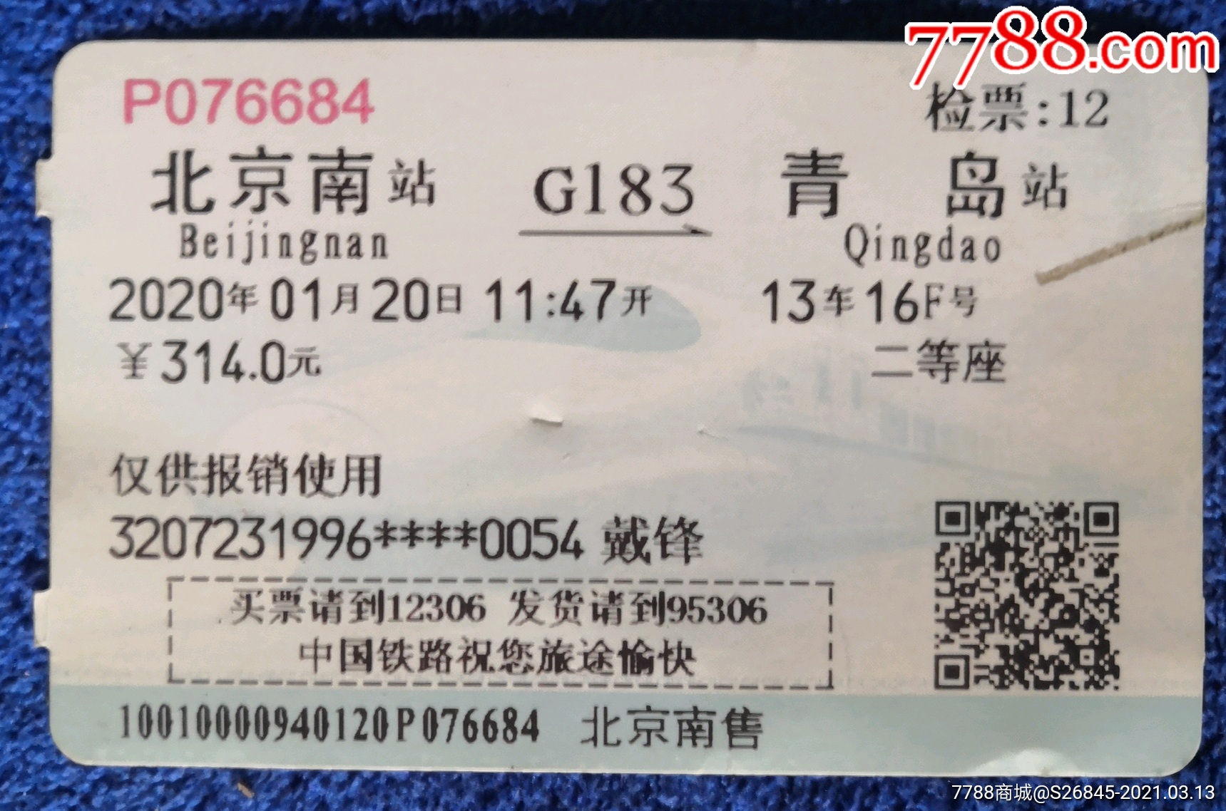 北京→青岛g183=仅供报*使用_火车票_青岛书香【7788收藏__收藏热线】