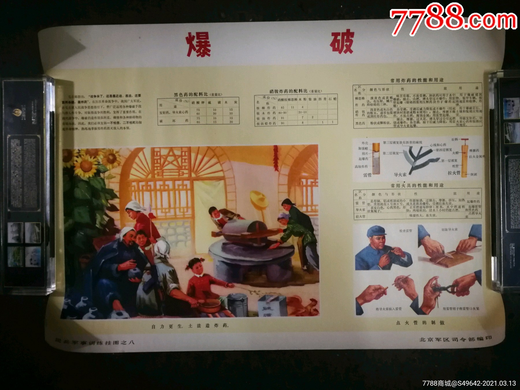 大文革宣传画爆破1972年训练挂图53x38公分