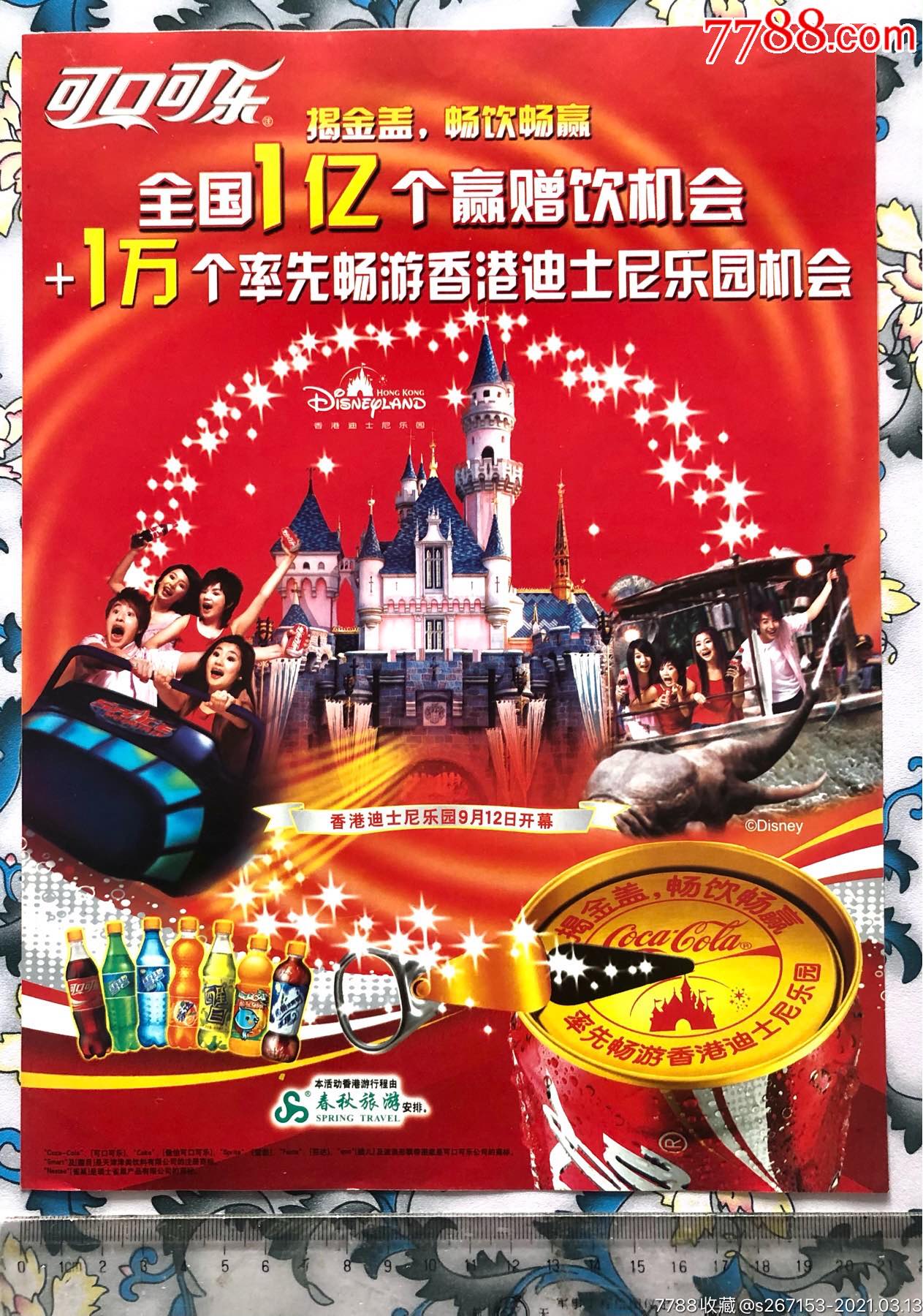 可口可乐2005年揭金盖畅游香港迪士尼乐园促销广告