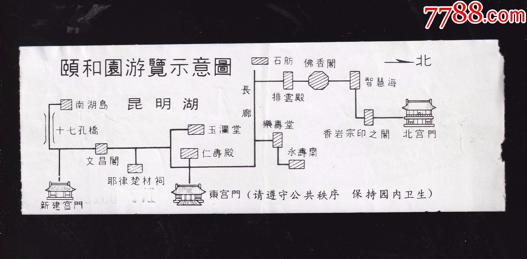 颐和园_旅游景点门票【宜昌岁月有痕】_第2张_7788集邮网