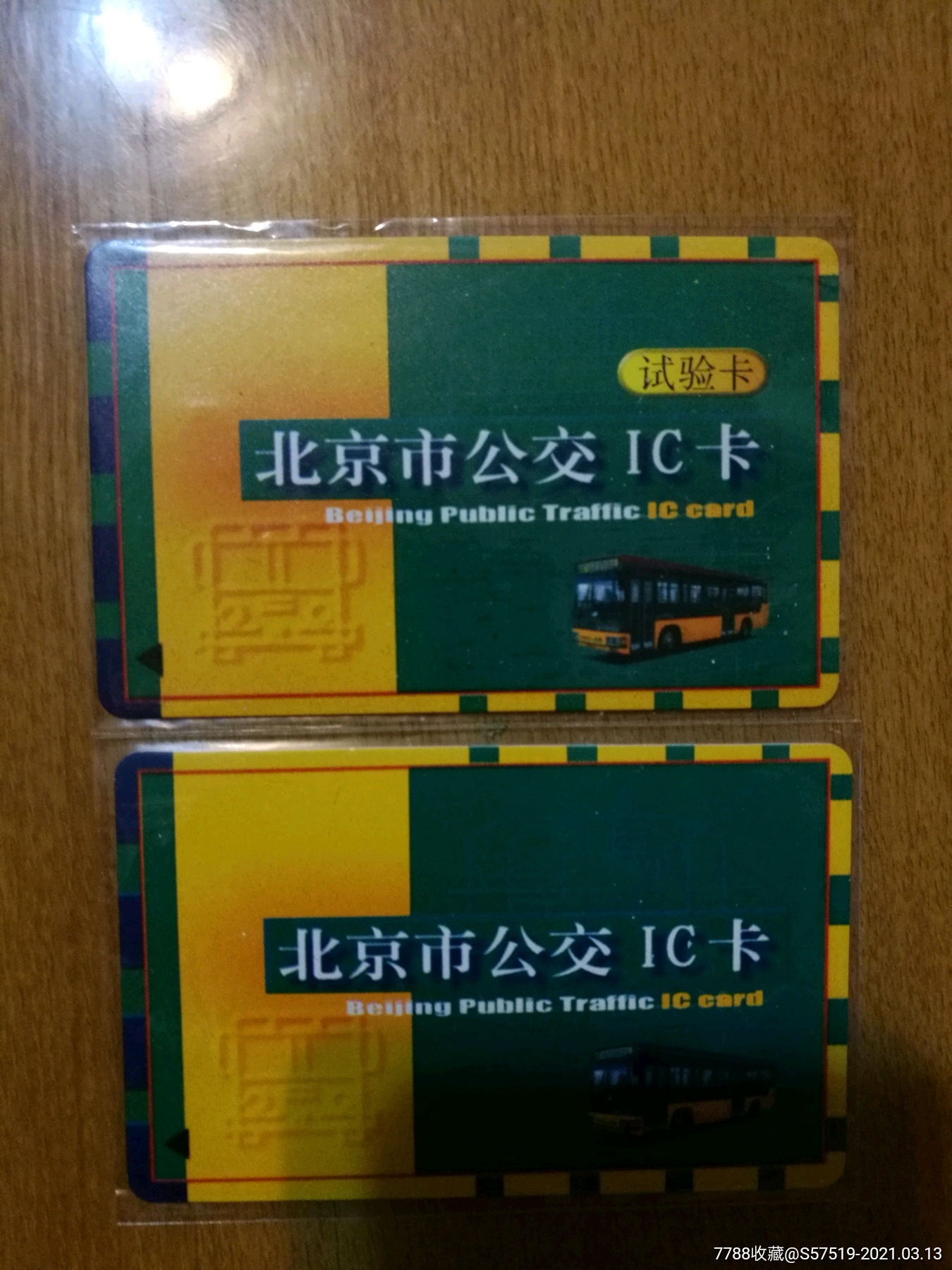 北京公交卡:测试卡