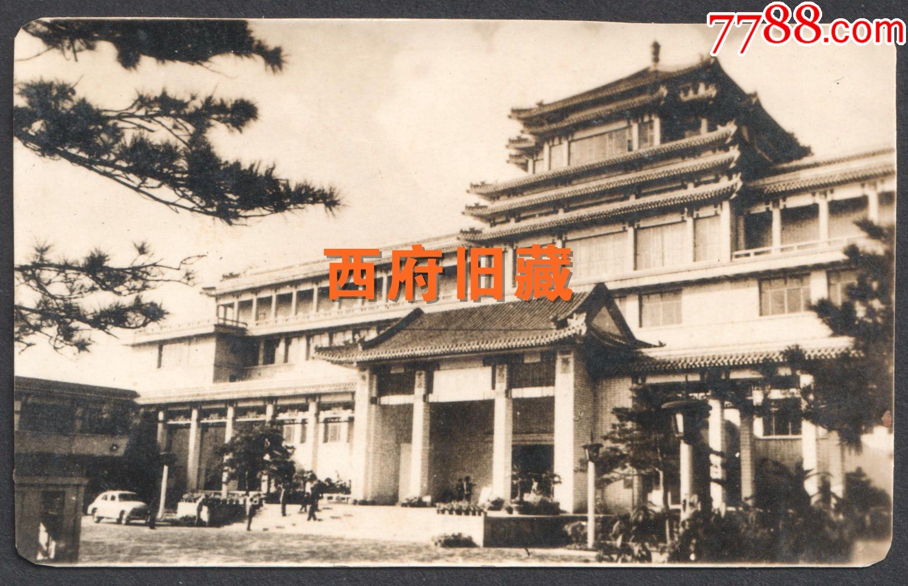 五六十年代相对少见的北京地标建筑老照片11张电报大楼前的老式公共