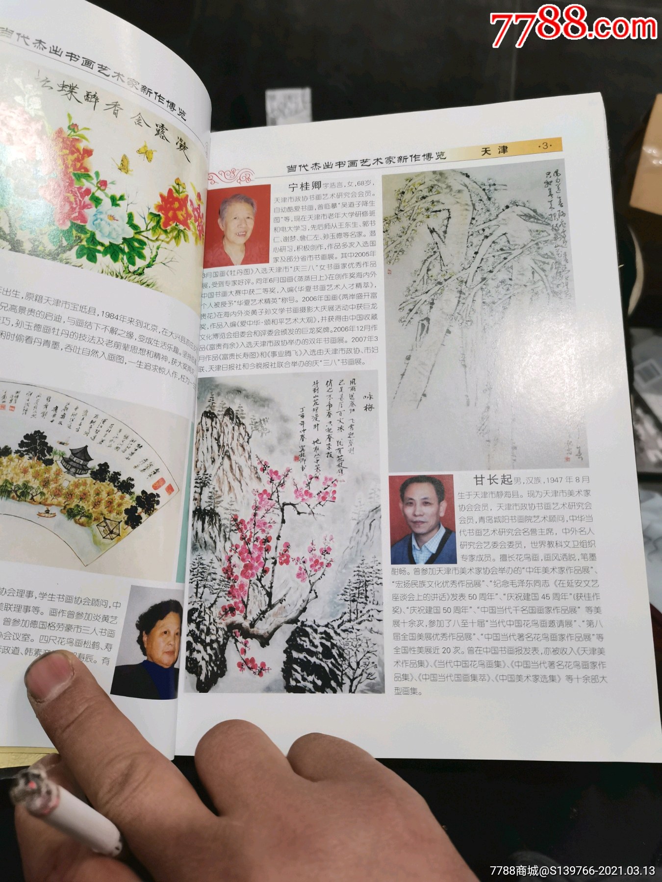 当代杰出书画艺术家新作博览_国画画册_图片欣赏_收藏价值_7788画册网