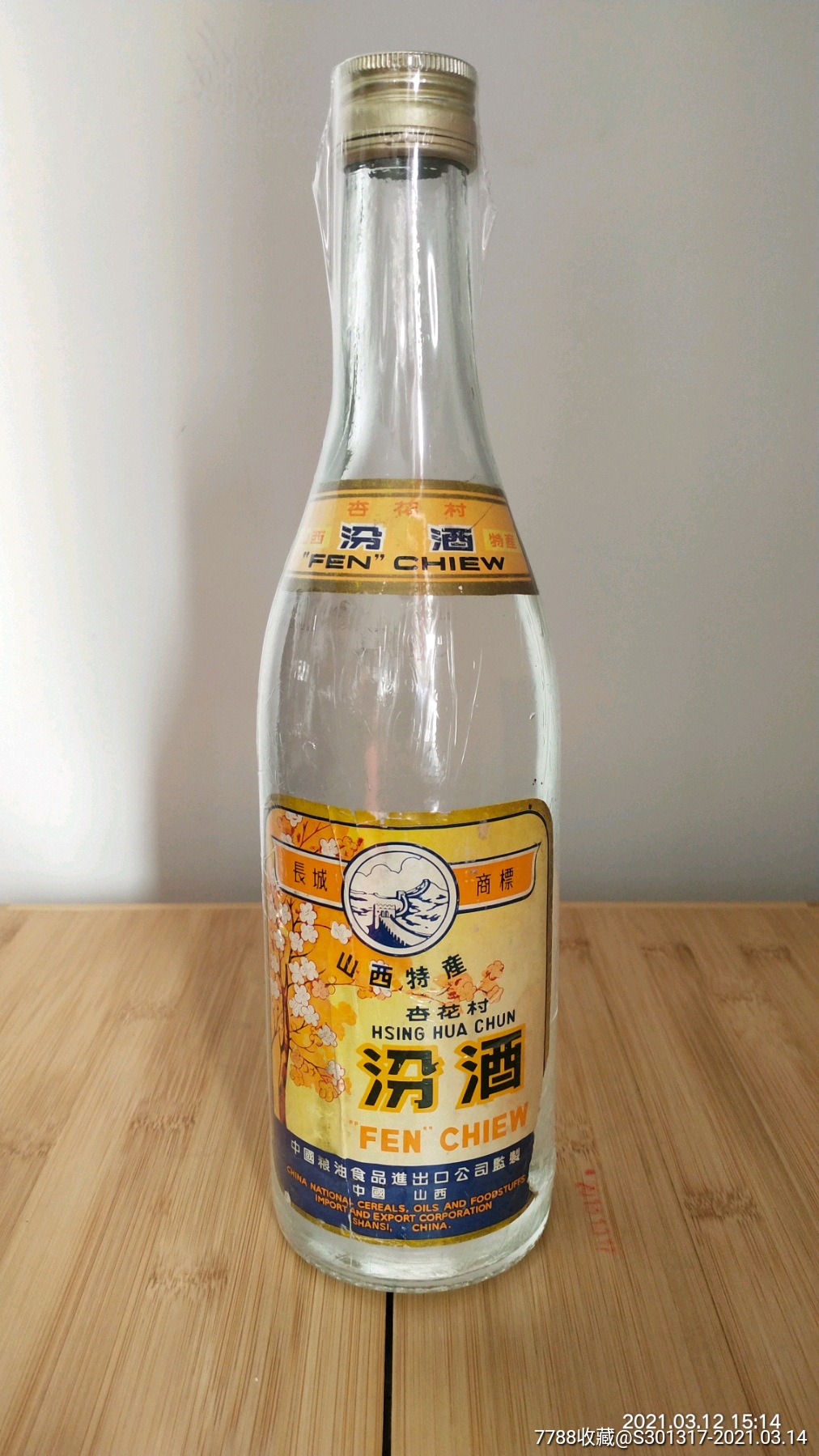 出口汾酒