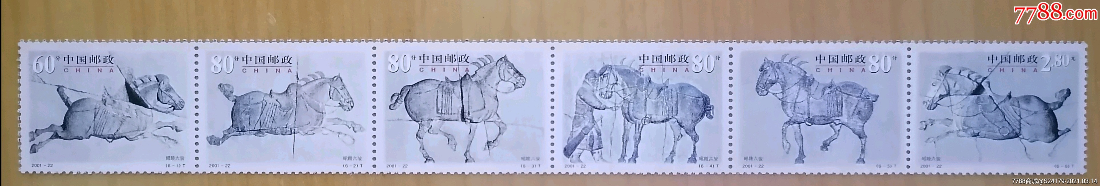 2001—22昭陵六骏套票_新中国邮票_第1张_7788小人书
