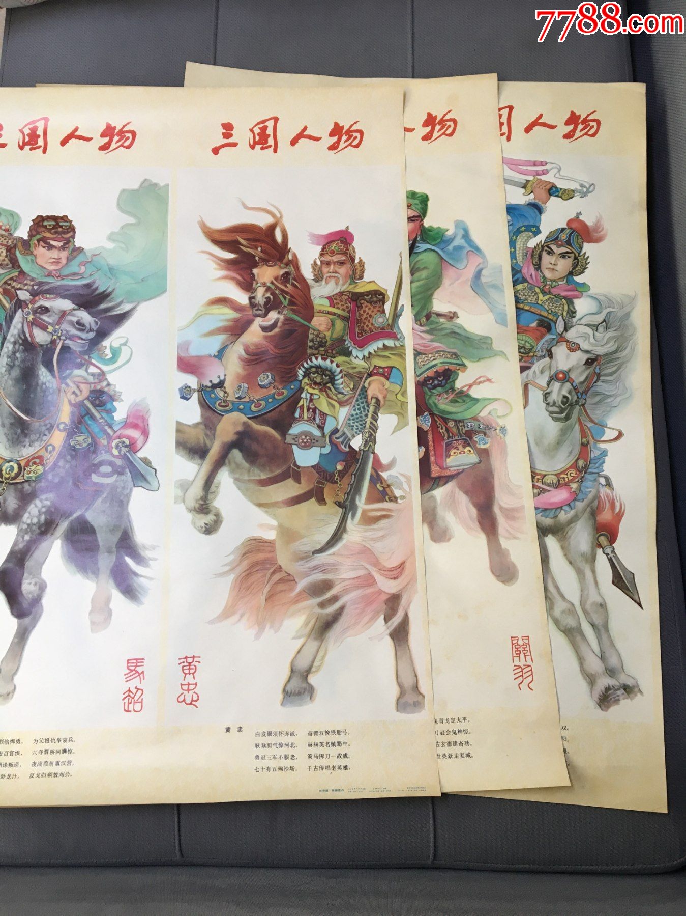 三国人物(三张一套