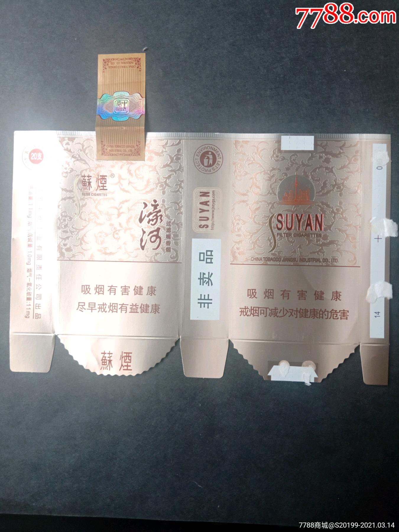 苏烟《濠河》非卖品