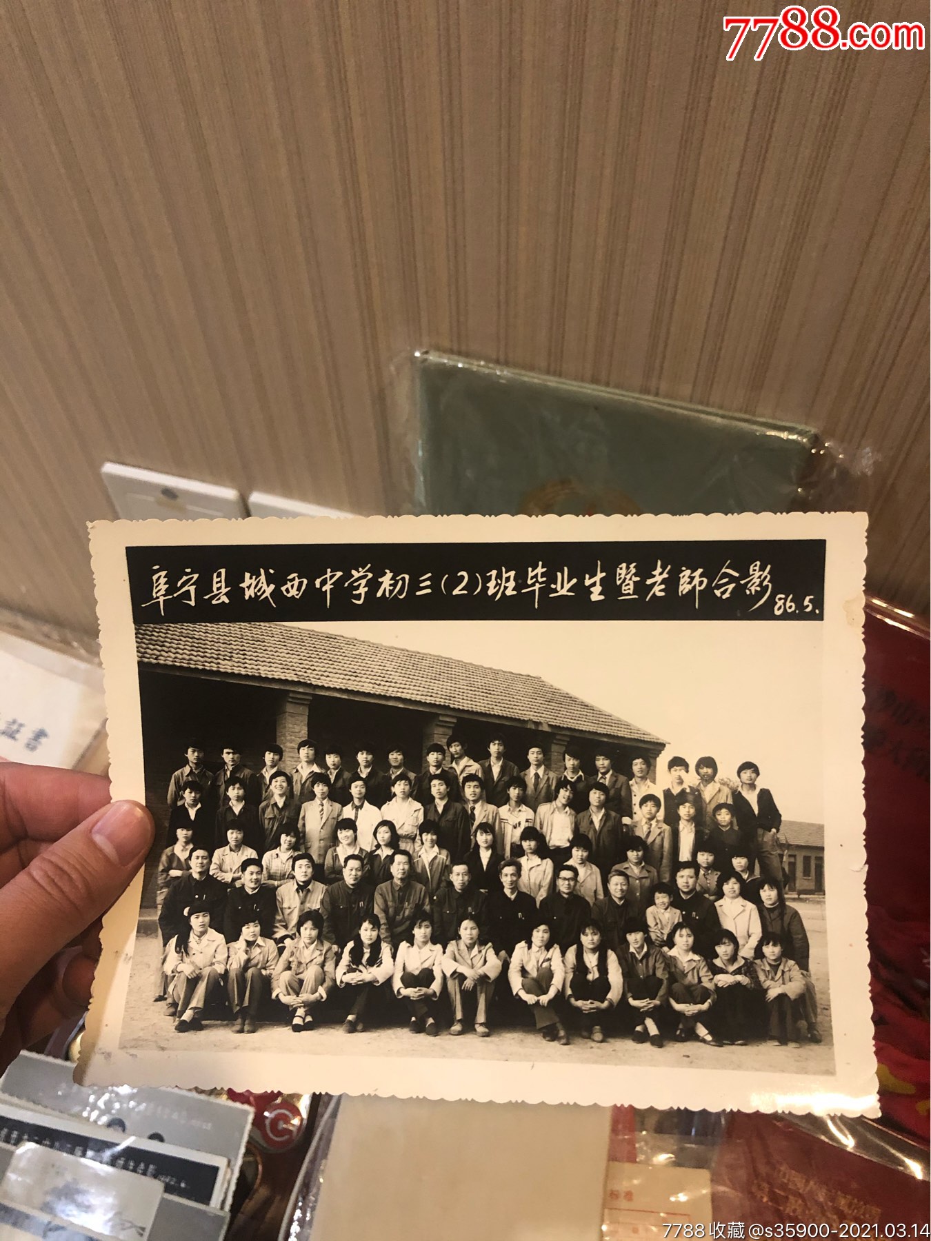 江苏省盐城市阜宁县城西中学毕业照片_老照片_图片收藏_回收价格_7788