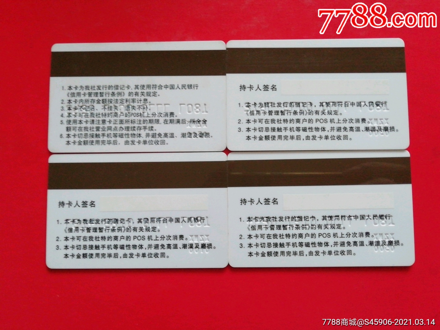 徐州信通卡(春夏秋冬)