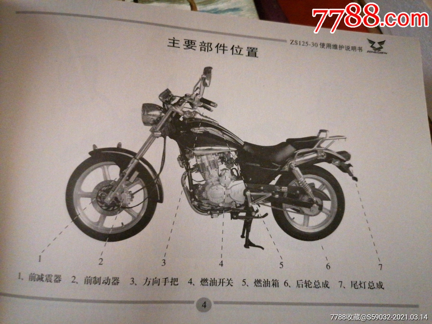 宗申摩托zs125—30两轮摩托车使用维护说明书