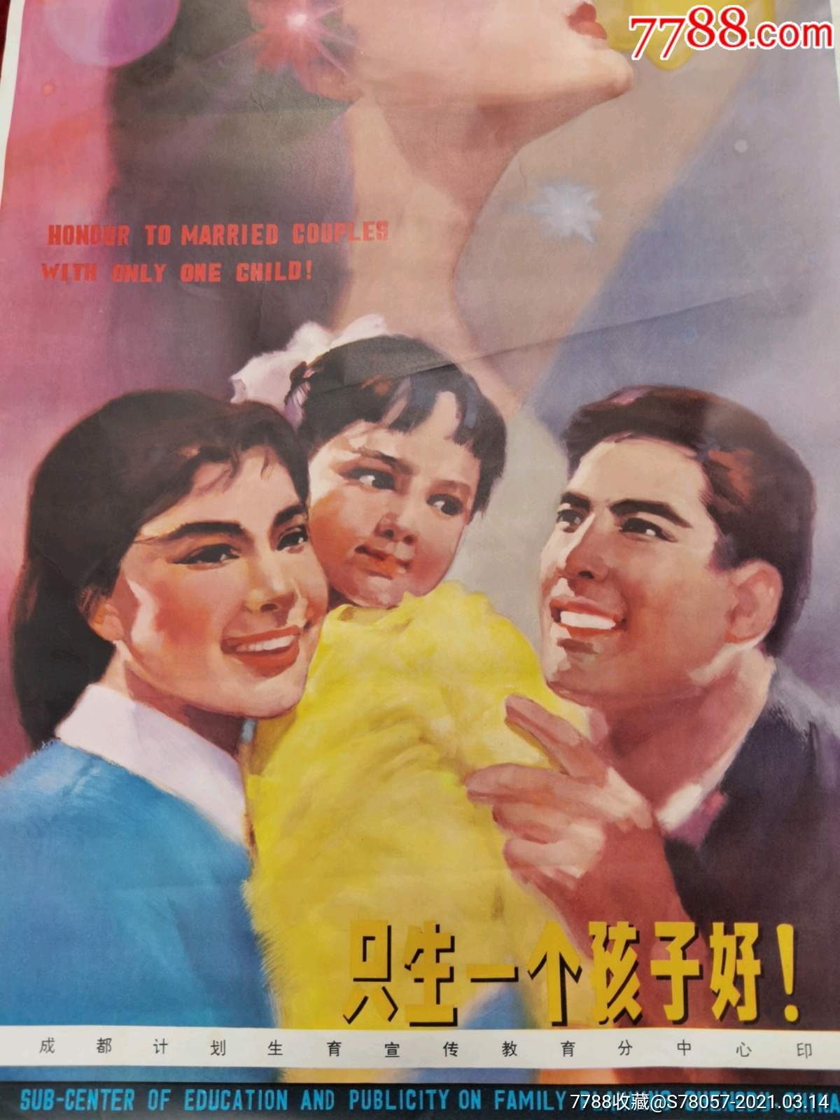 计划生育.宣传画.