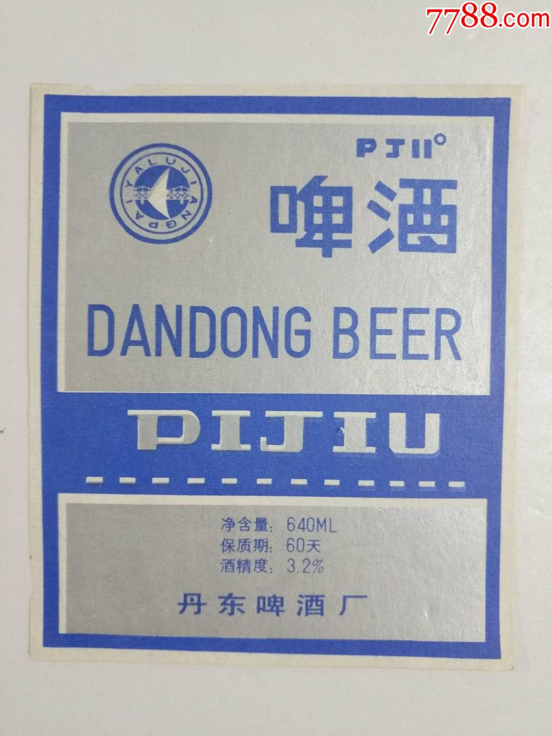 丹东啤酒标丹东啤酒厂
