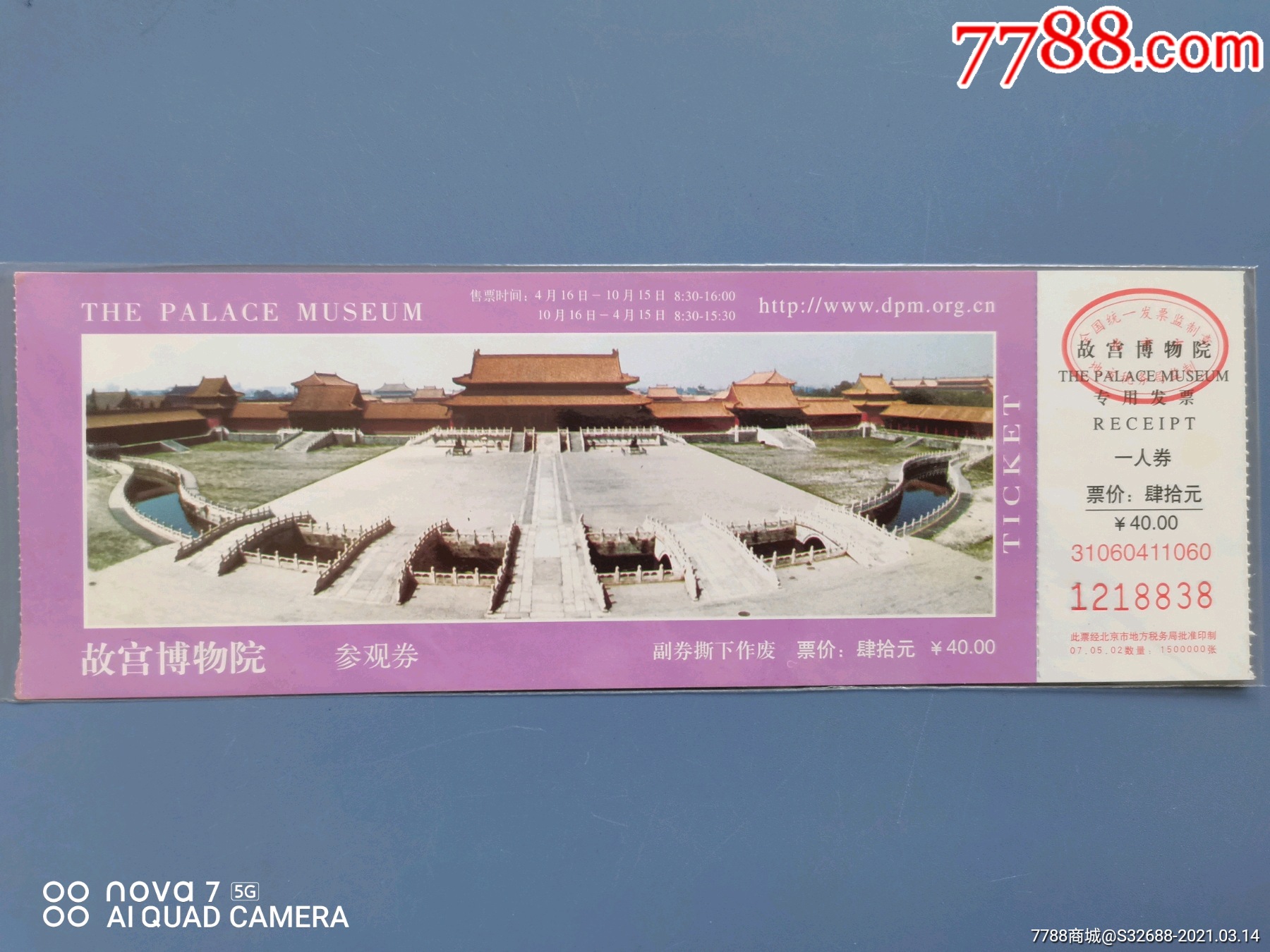 故宫博物院-旅游景点门票-7788票证网