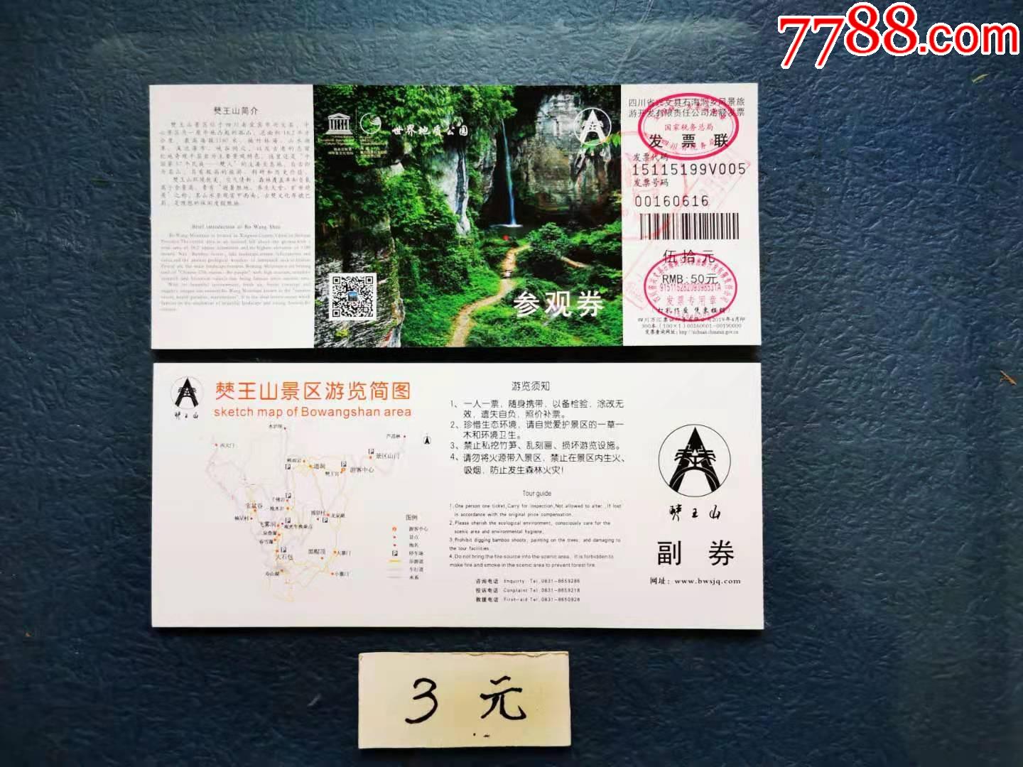 僰王山世界地质公园-价格:3元-se78894417-旅游景点门票-零售-7788