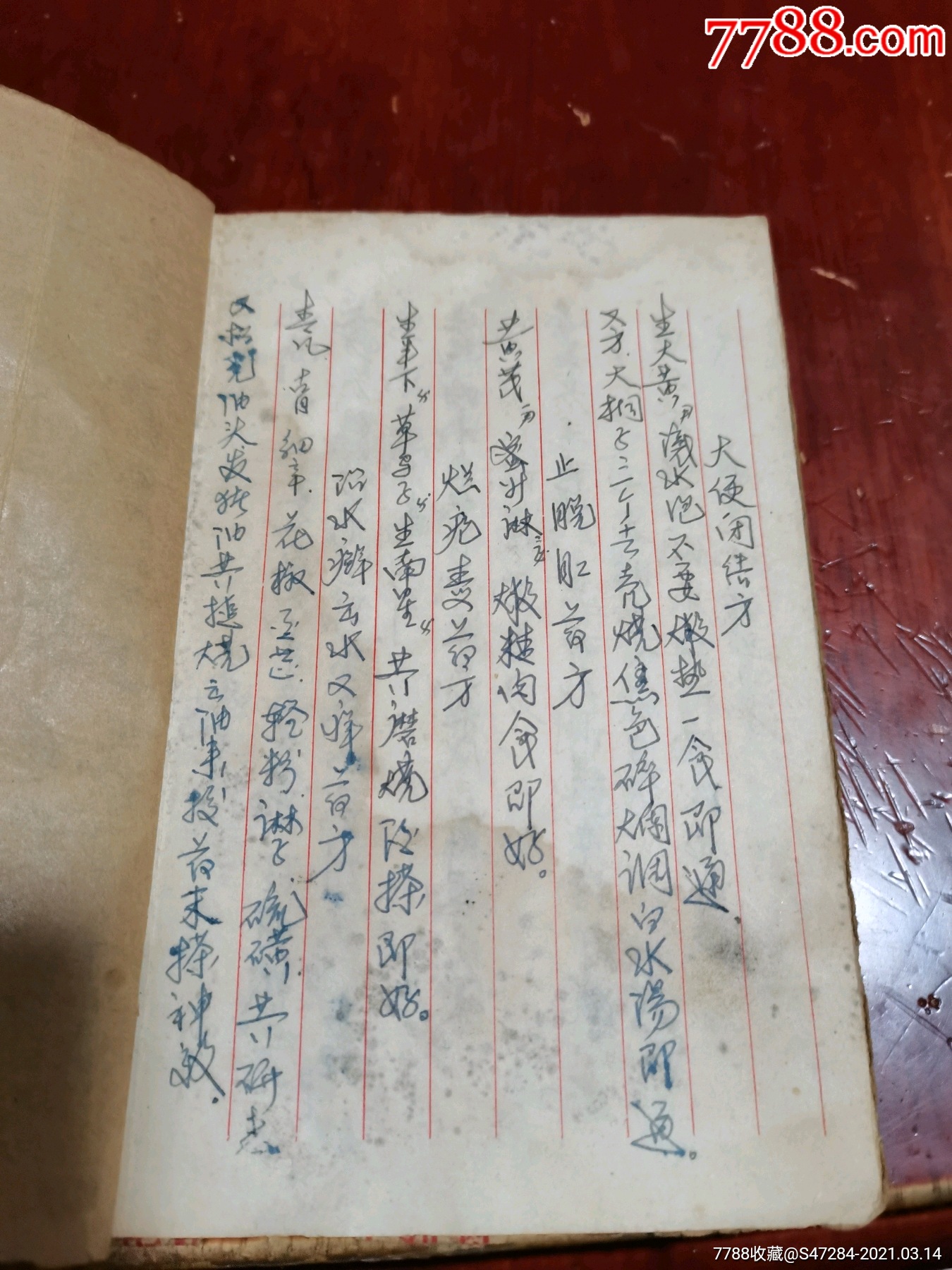 手写本:祖传秘方中草药验方-医书/药书-7788旧书网