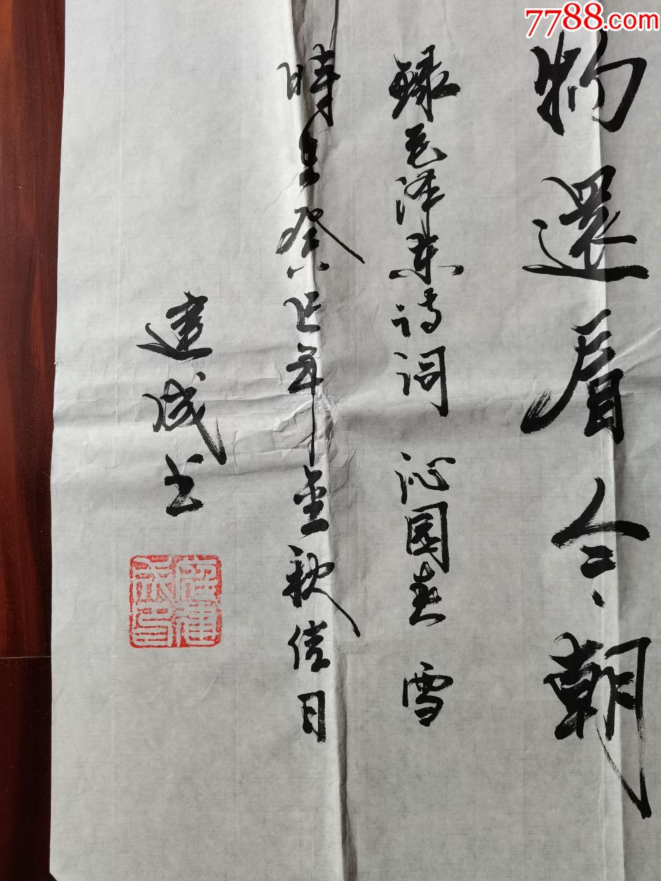 执行主席,广东分会主席庭建成书法53cm*233