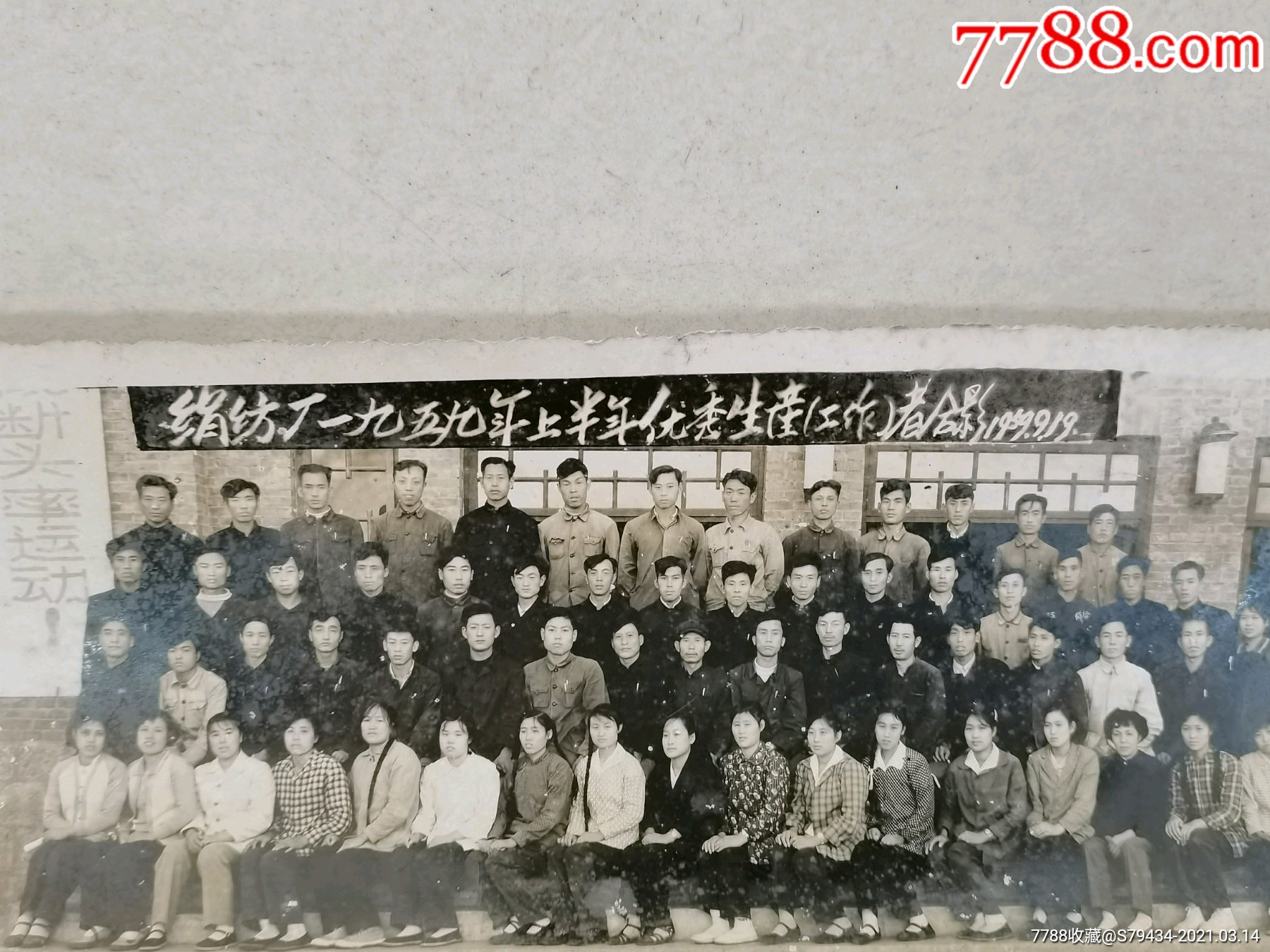 首页 零售 老照片 >> 老安东市绢纺厂一九五九年上半年优秀生产工作者