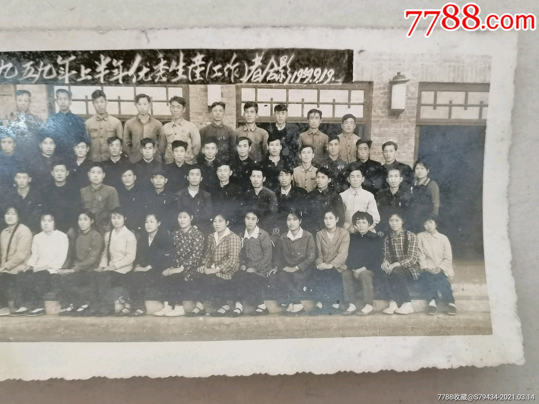 首页 零售 老照片 >> 老安东市绢纺厂一九五九年上半年优秀生产工作者