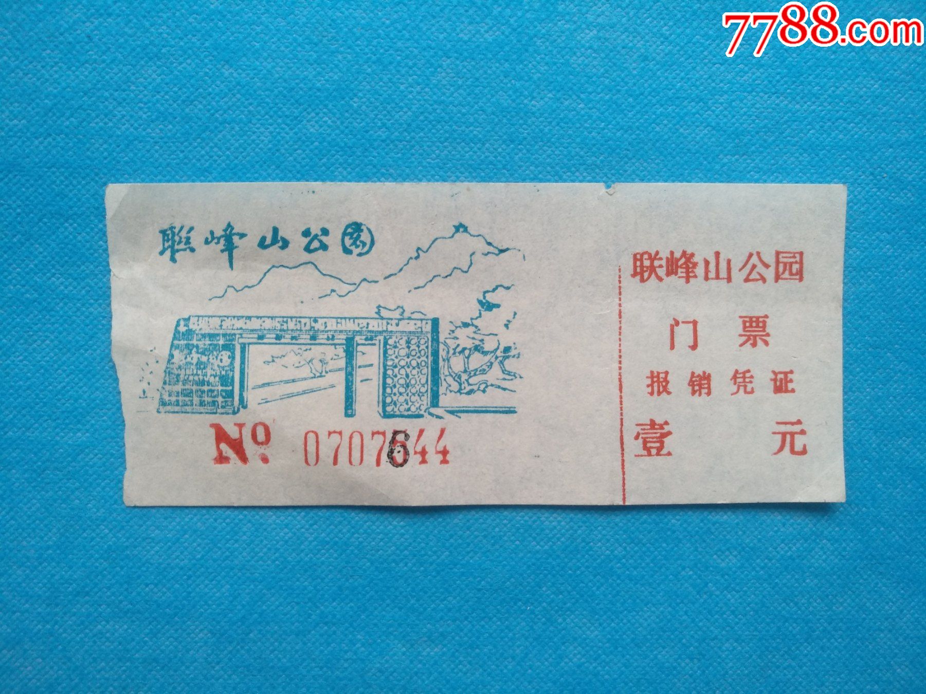 联峰山公园(1元券)-旅游景点门票-7788商城__七七八八