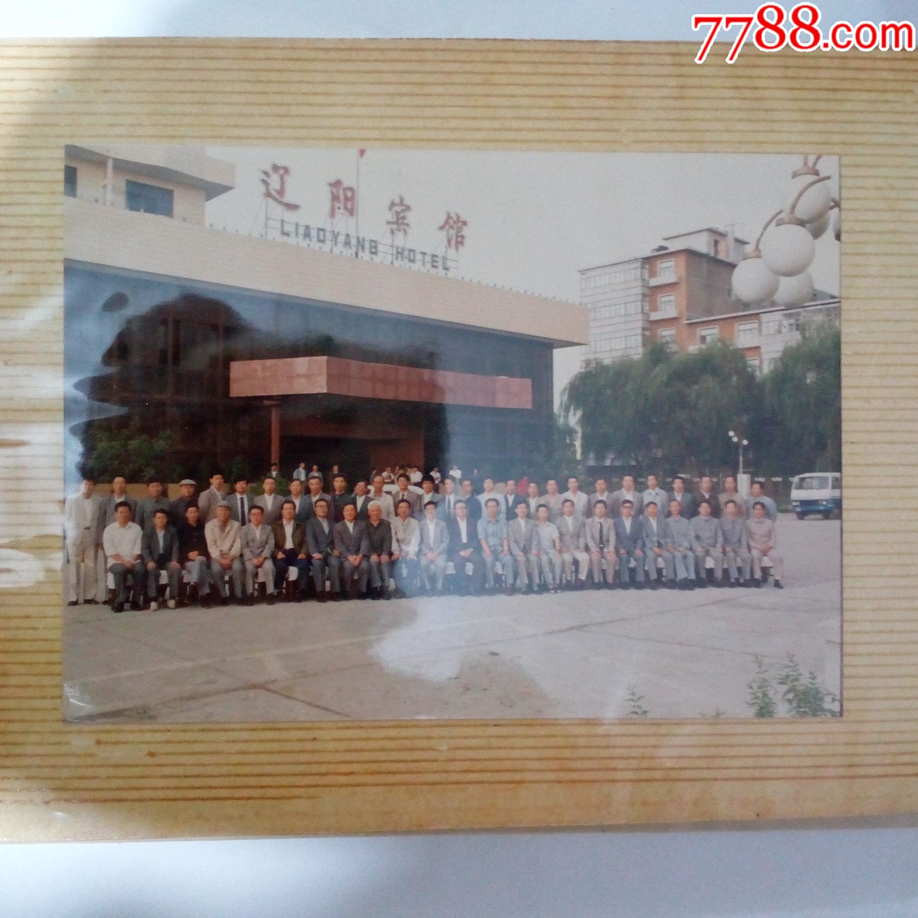 辽阳市委机关第四次代表大会纪念中共共产党诞生六十三周年等大照片一