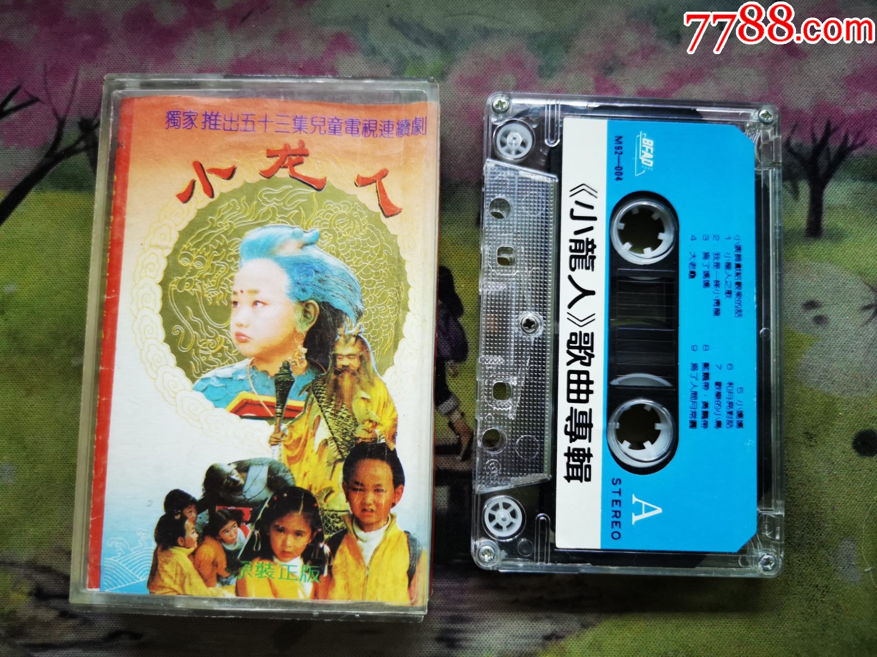 【电视连续剧小龙人歌曲专辑】【磁带】