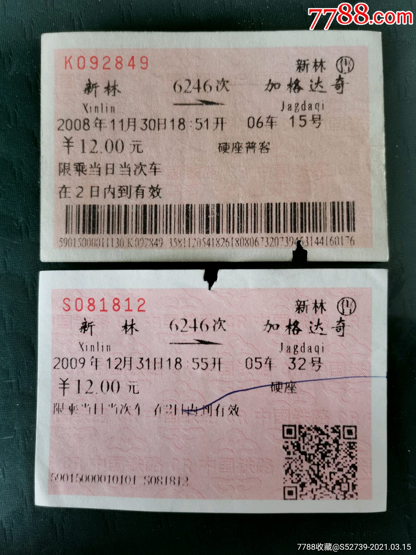 站名火车票新林