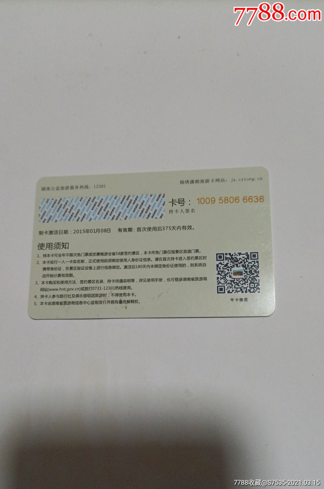 锦绣潇湘旅游卡