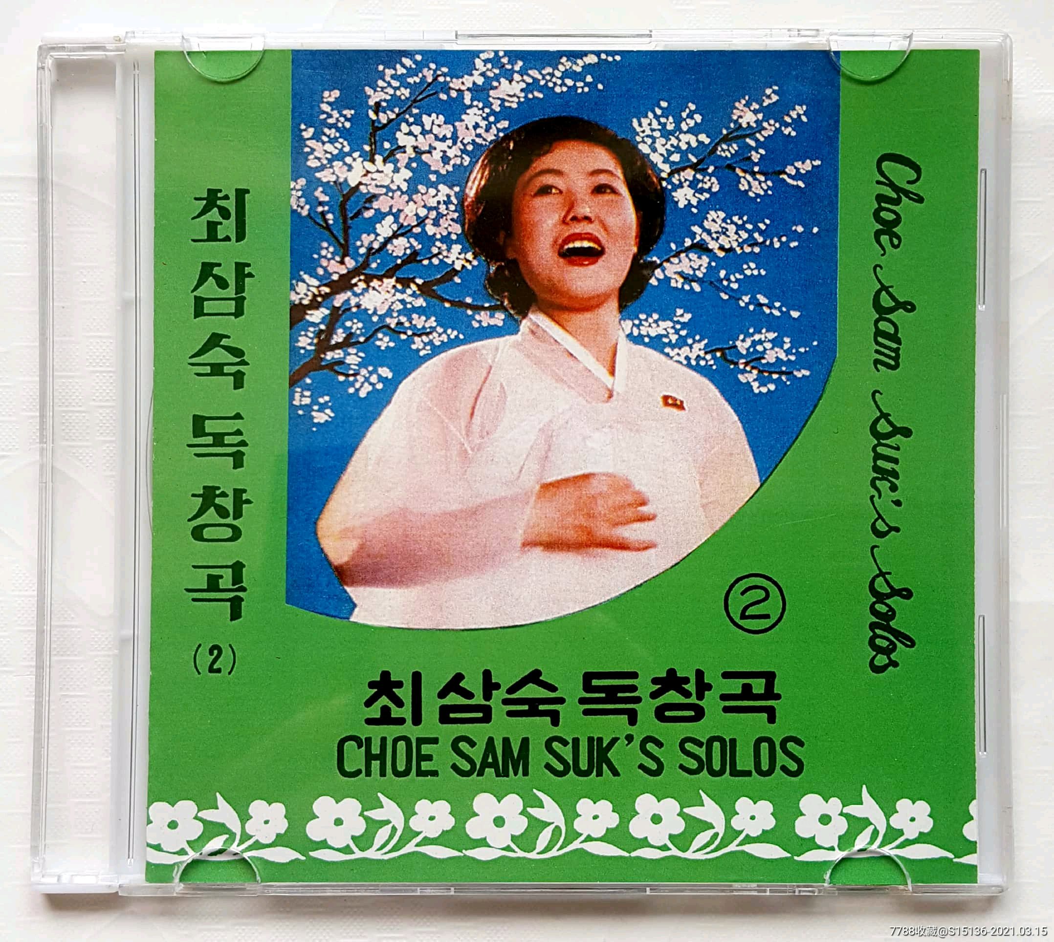朝鲜歌曲无损音乐级刻录cd唱片人民演员崔三淑独唱曲集2