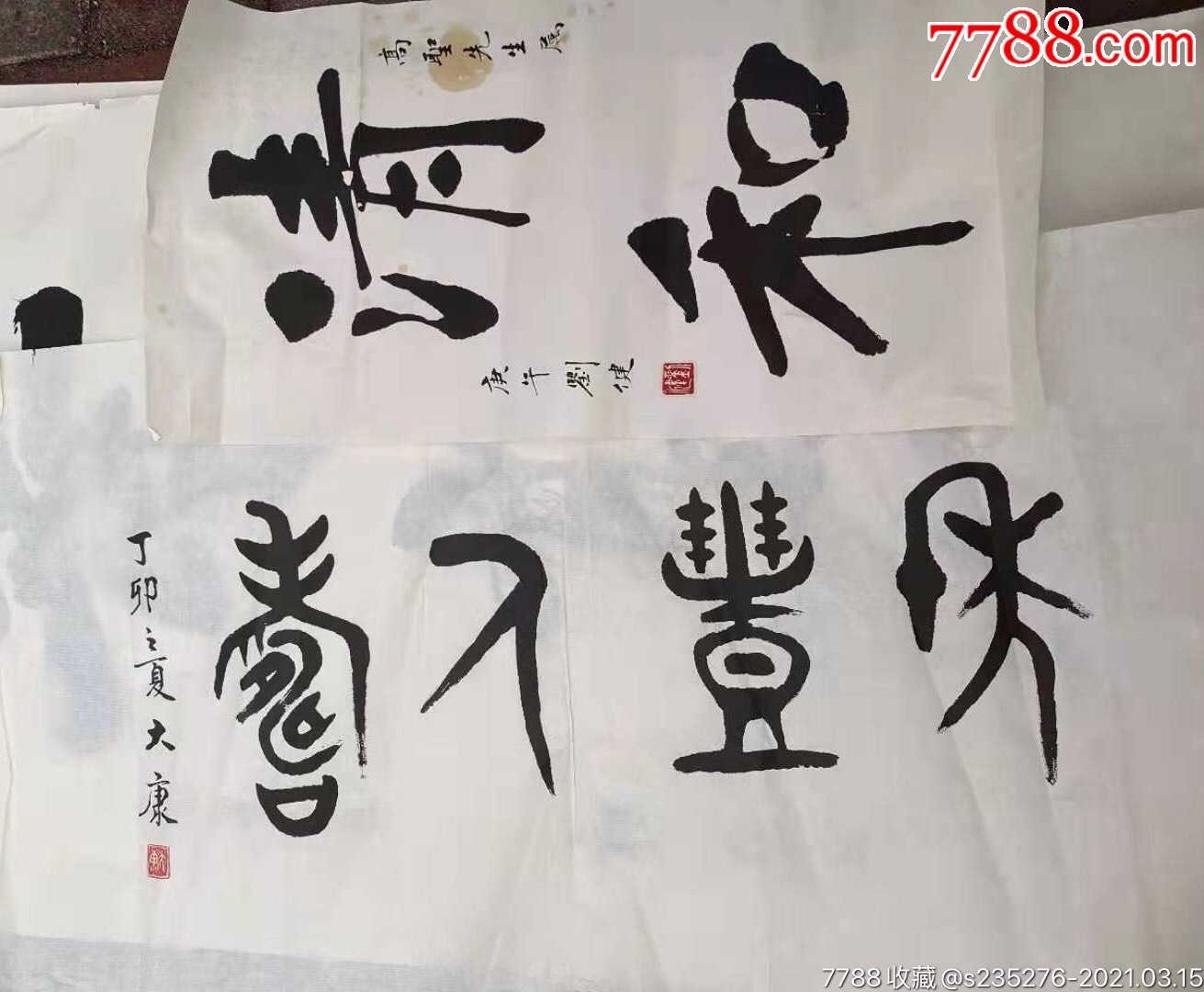 大康书法_书法原作_作品欣赏_收藏价值_7788字画网