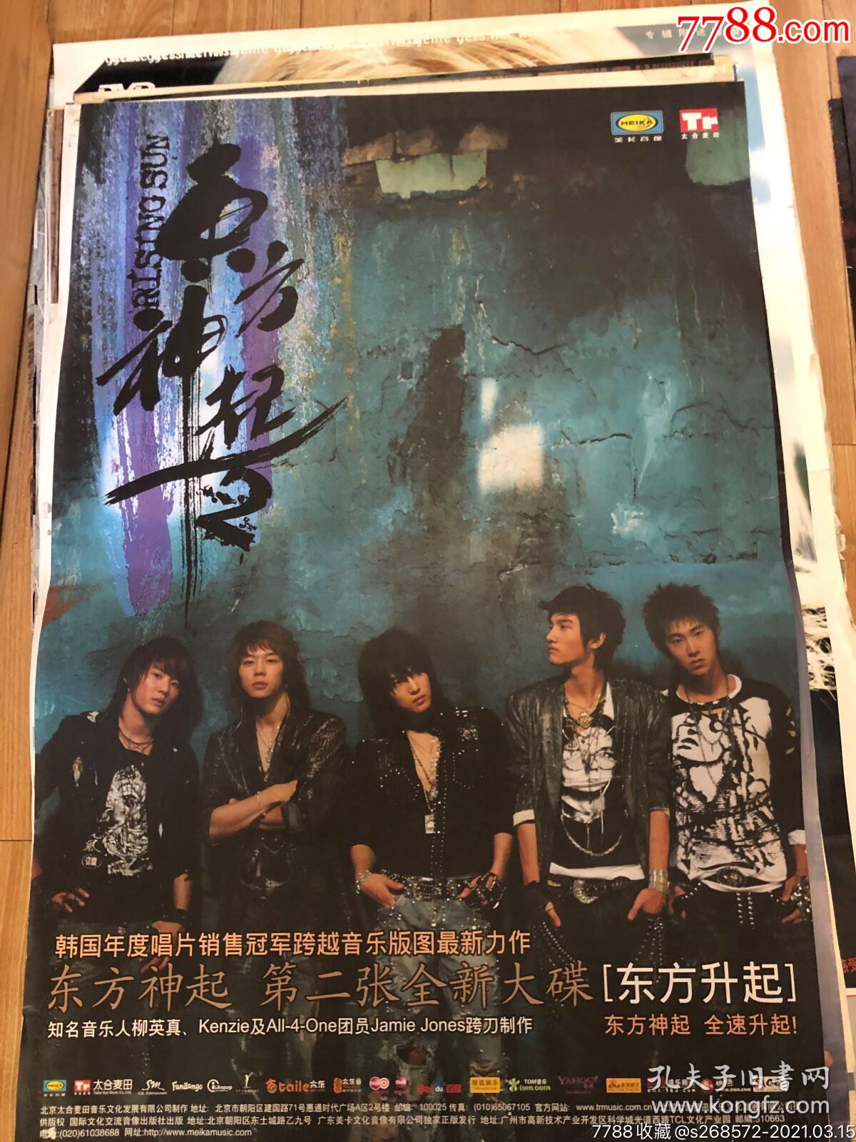 正版海报东方神起