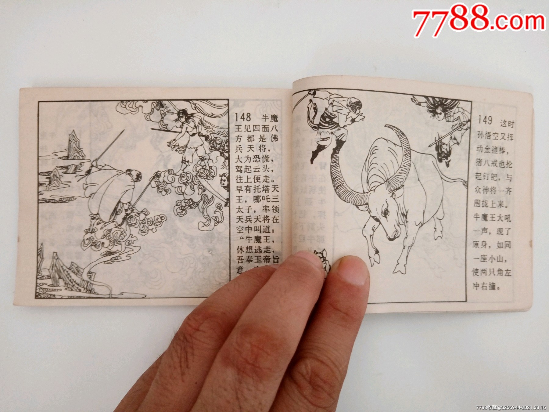 铁扇公主_连环画/小人书_第9张_7788小人书