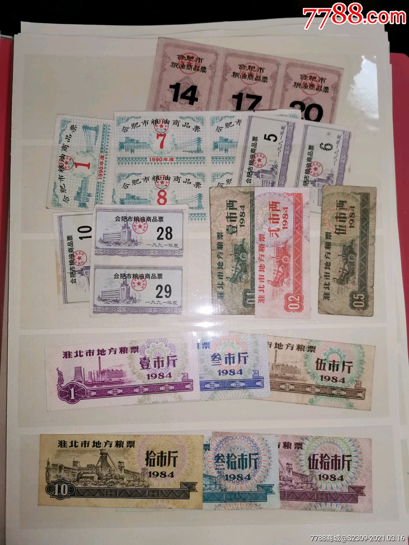 安徽粮票12帖,1200元_粮票_第5张_7788老酒收藏