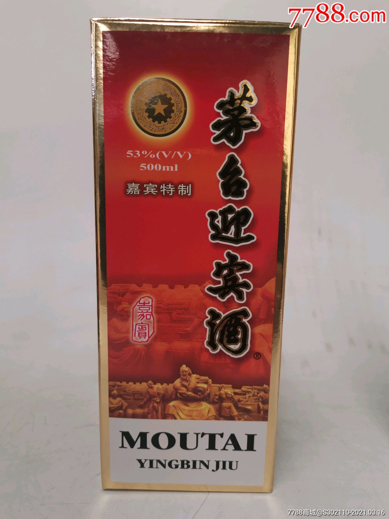 嘉宾特制茅台迎宾酒