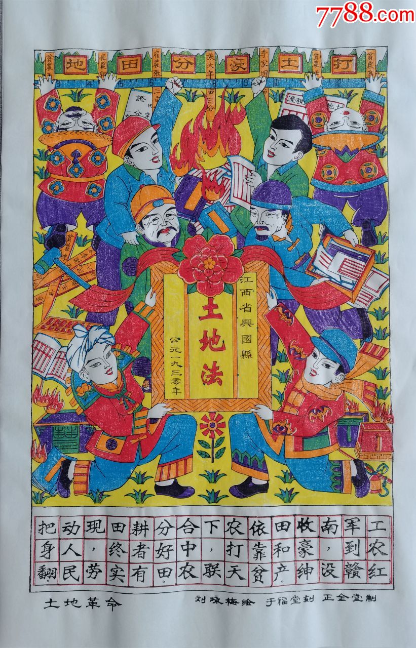 木版年画版画之011土地革命兴国县土地法国画色带水印