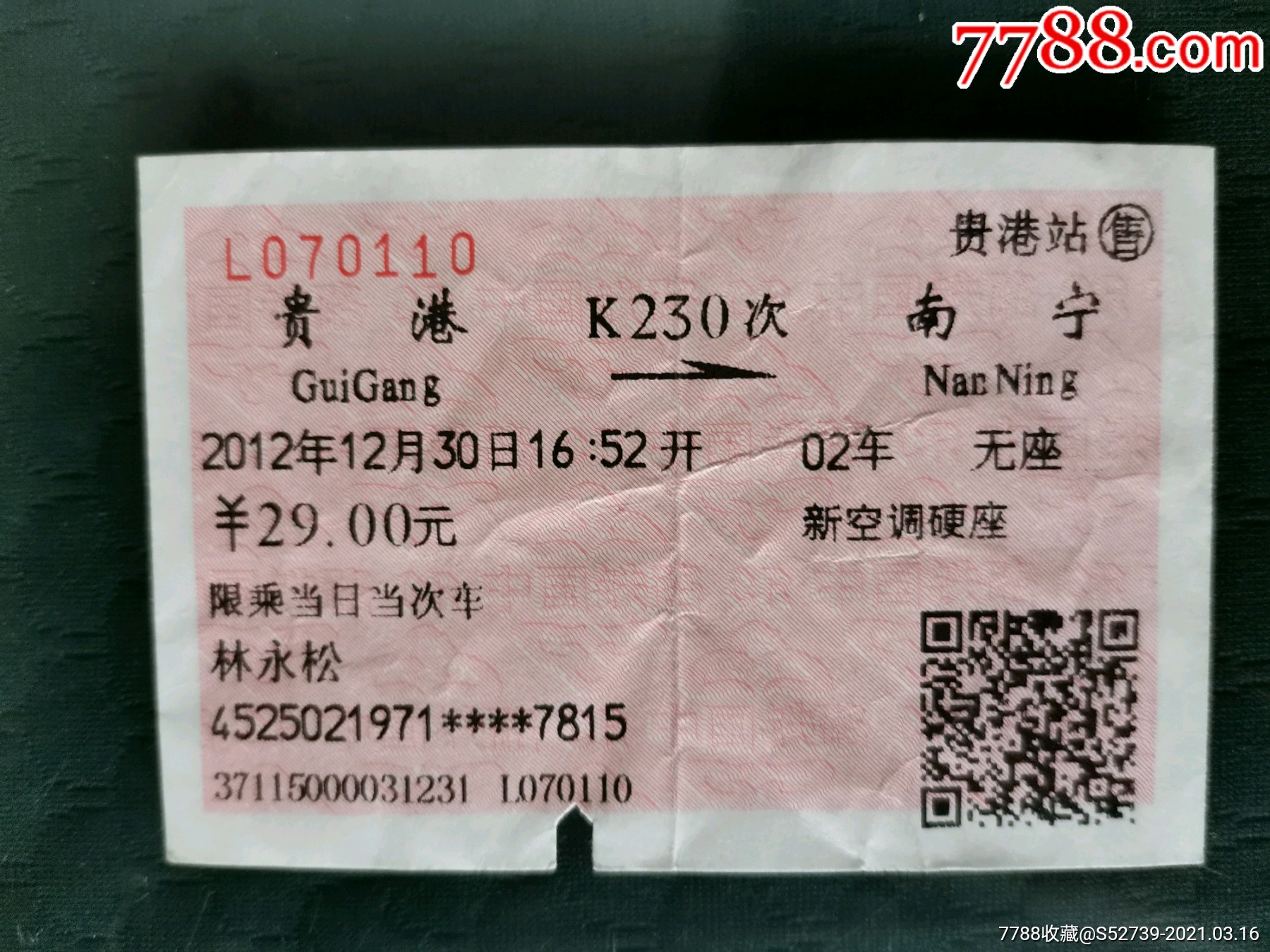 站名火车票--贵港_价格4元_第1张_7788收藏__收藏热线